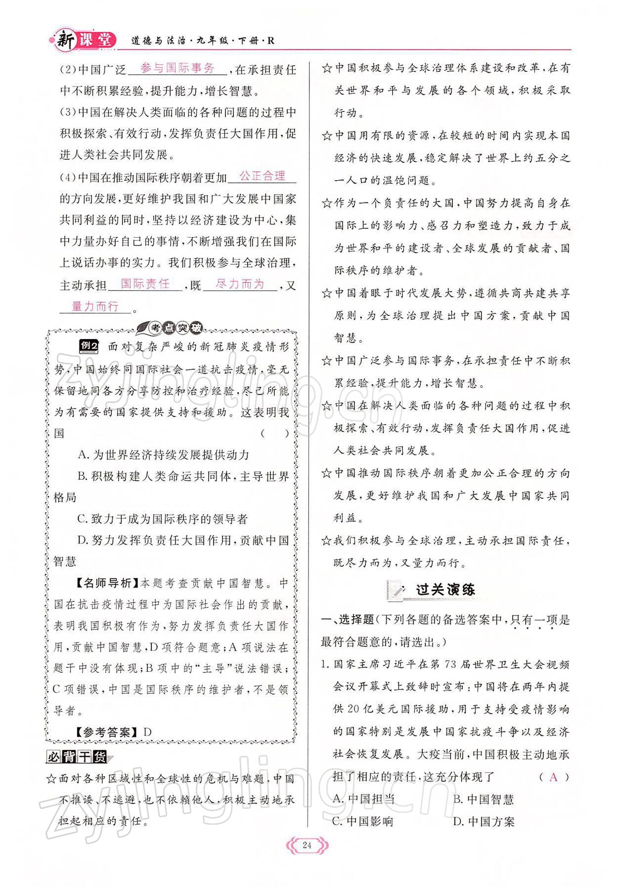 2022年啟航新課堂九年級道德與法治下冊人教版 參考答案第24頁