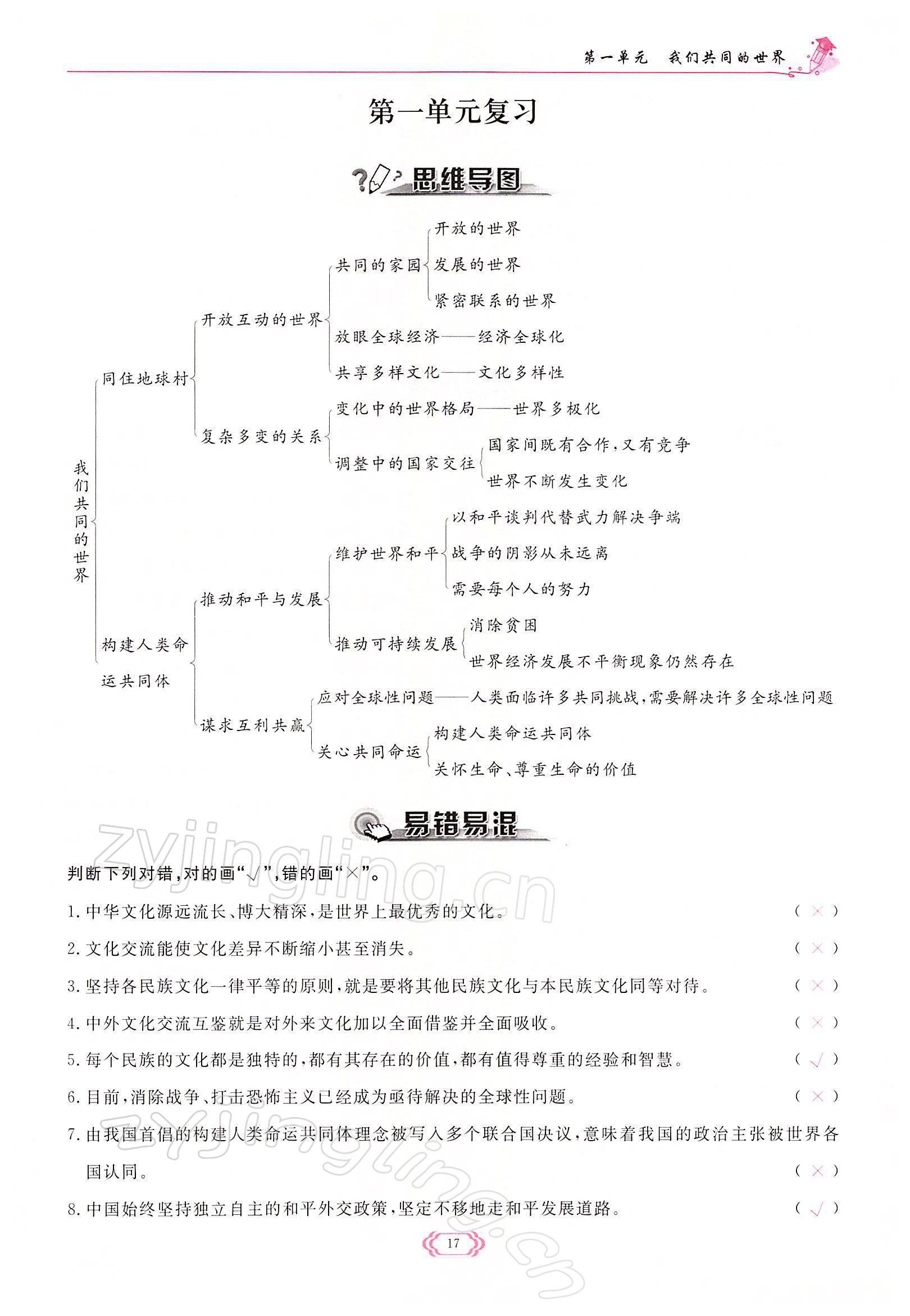 2022年啟航新課堂九年級道德與法治下冊人教版 參考答案第17頁