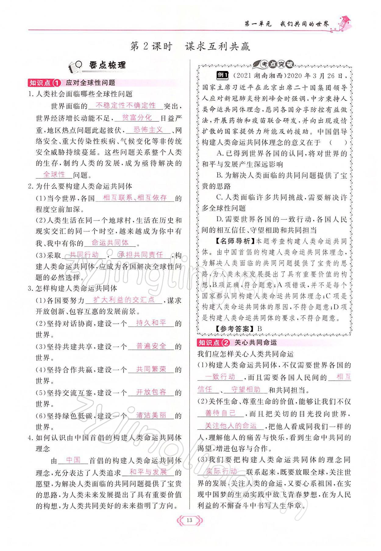 2022年啟航新課堂九年級(jí)道德與法治下冊(cè)人教版 參考答案第13頁