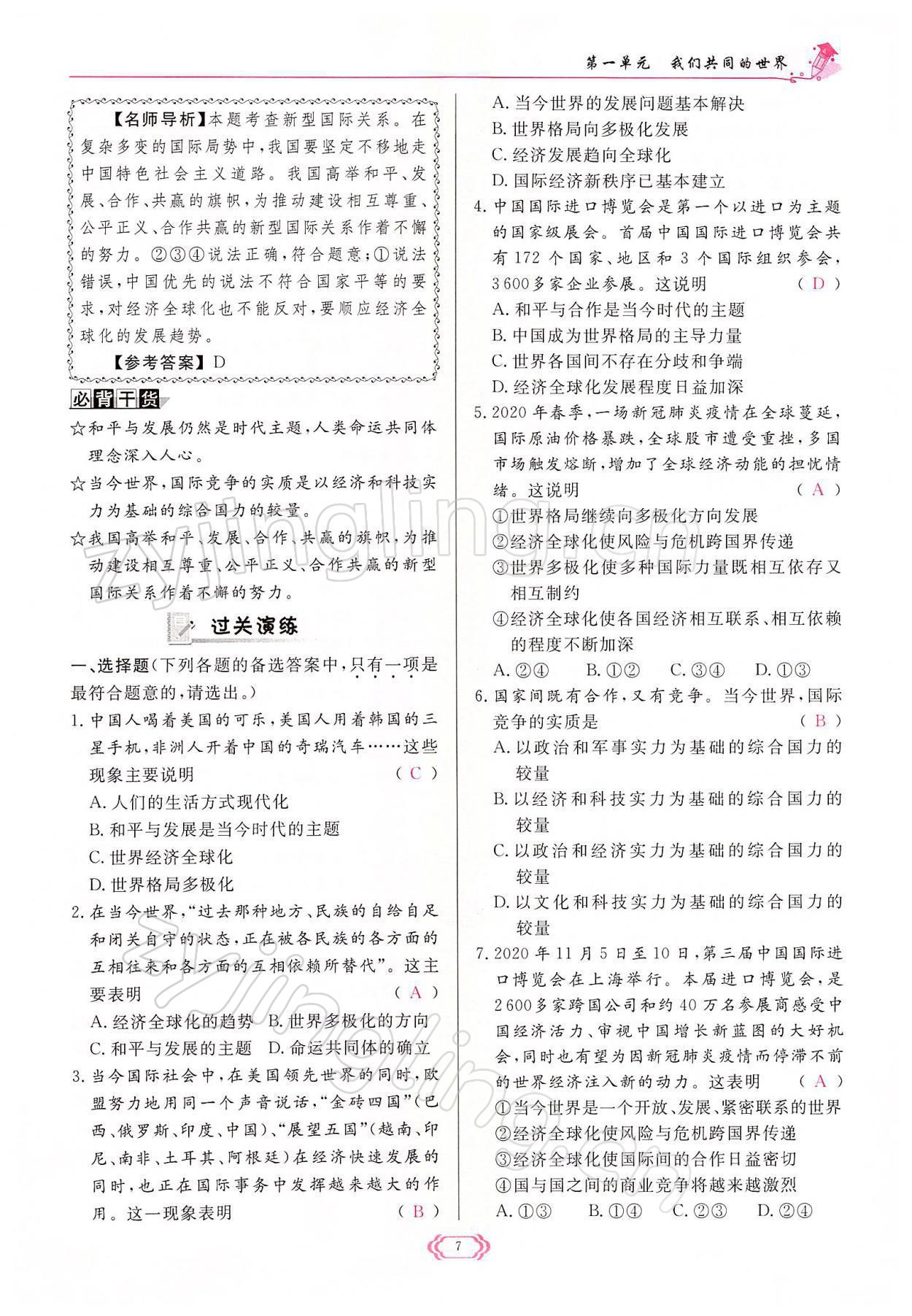 2022年啟航新課堂九年級道德與法治下冊人教版 參考答案第7頁