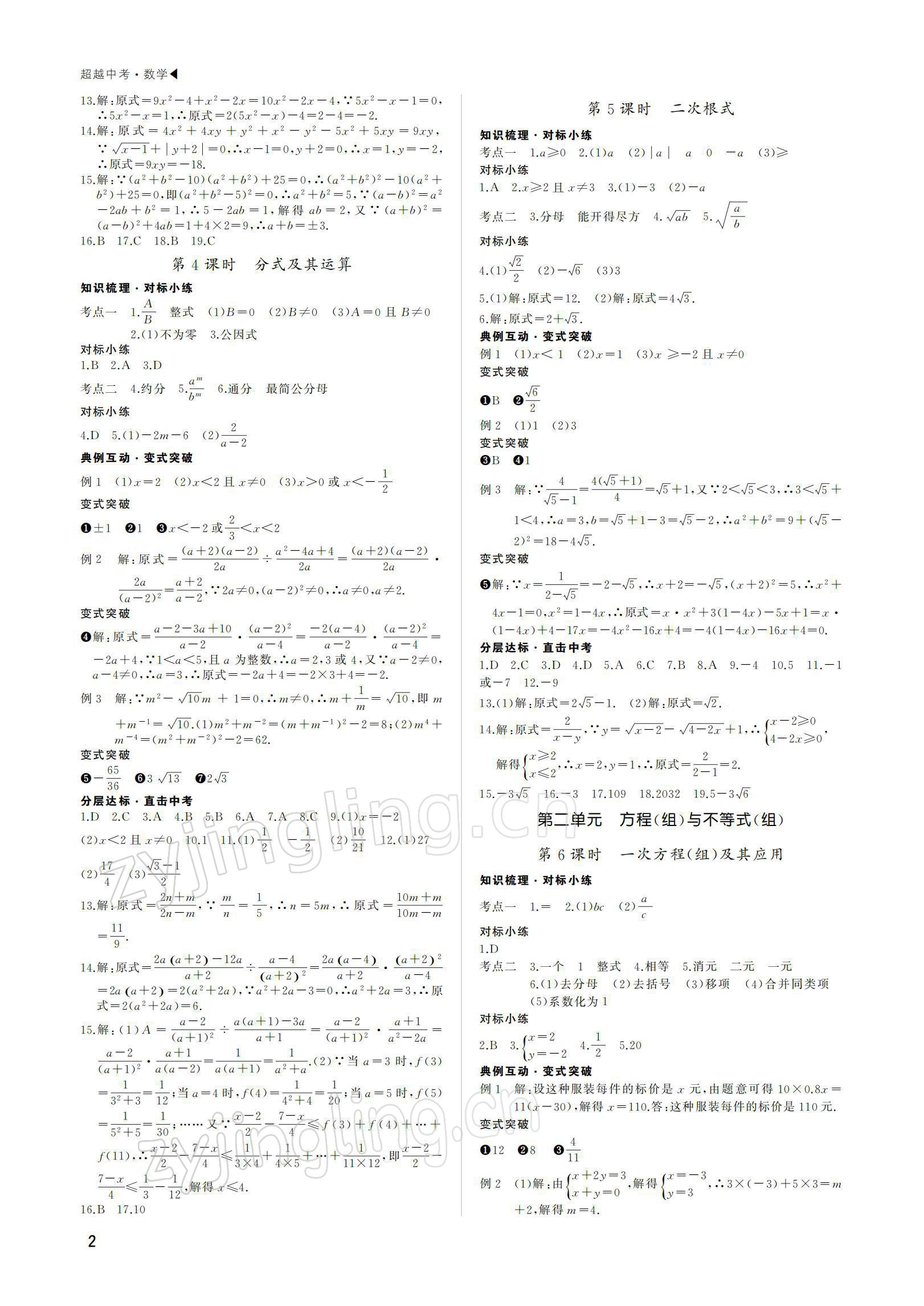 2022年超越中考數(shù)學(xué) 參考答案第2頁(yè)