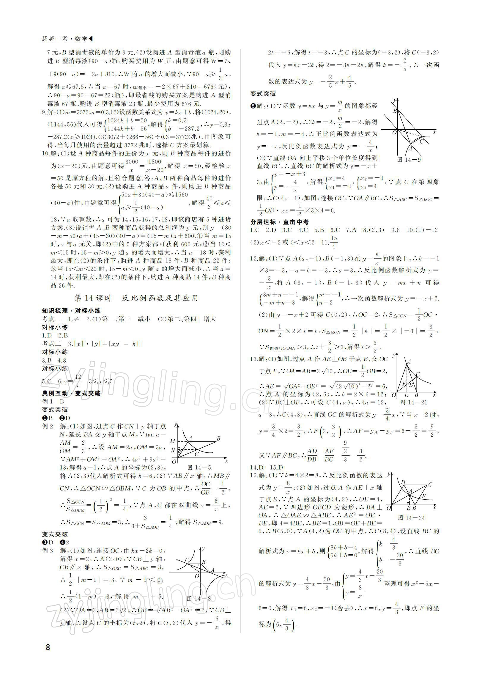 2022年超越中考數(shù)學 參考答案第8頁