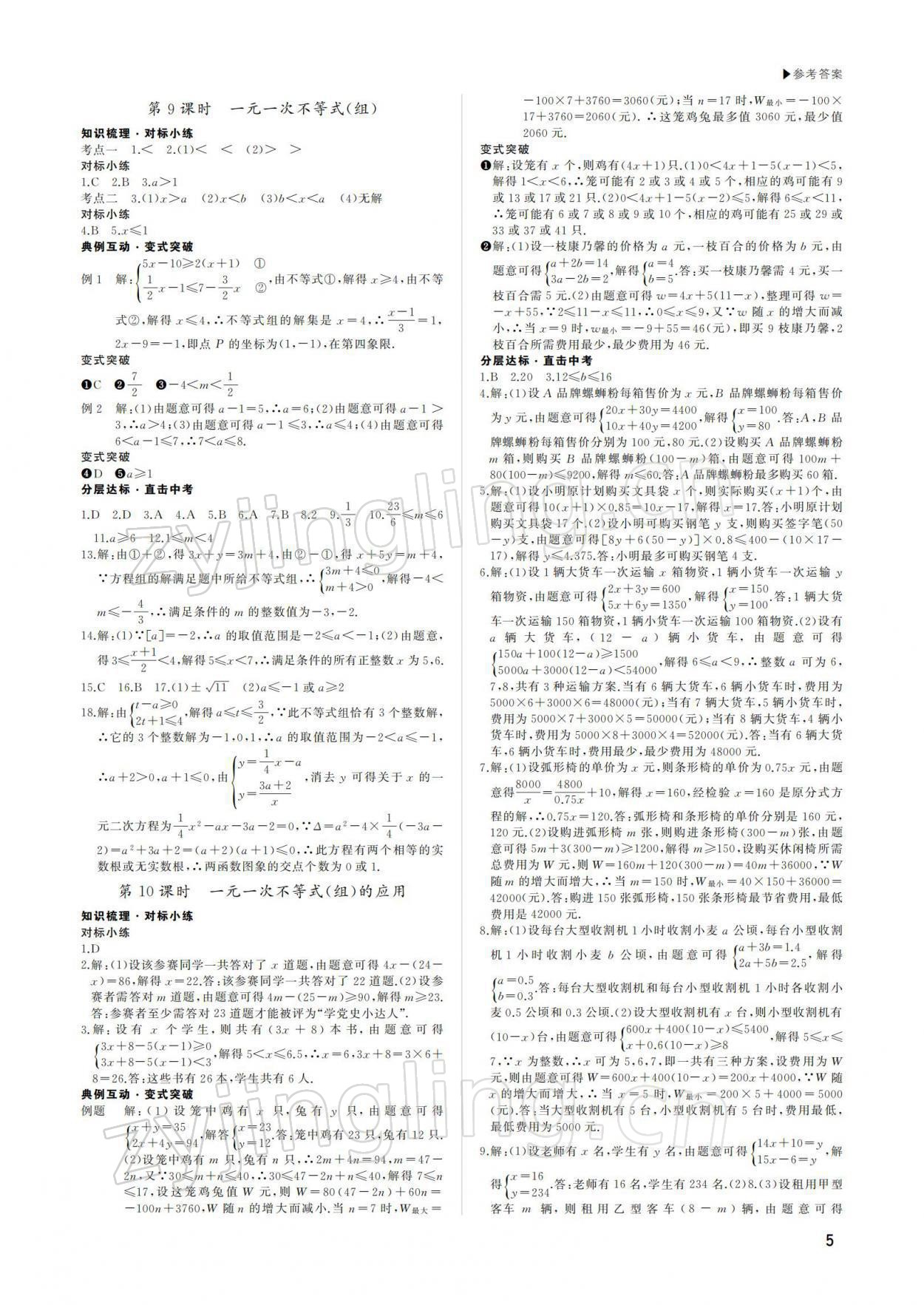 2022年超越中考数学 参考答案第5页