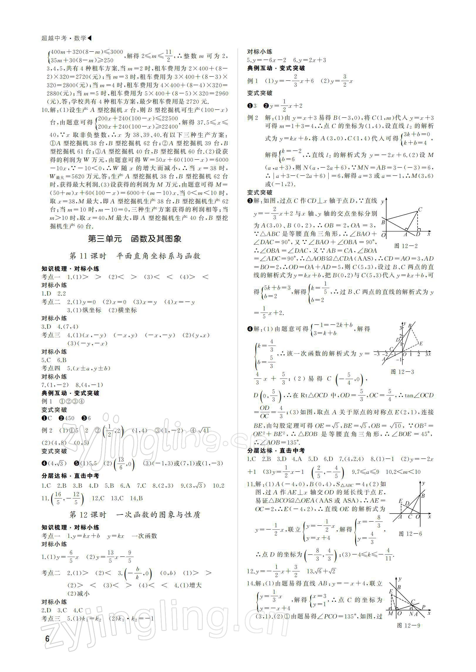 2022年超越中考數(shù)學(xué) 參考答案第6頁(yè)