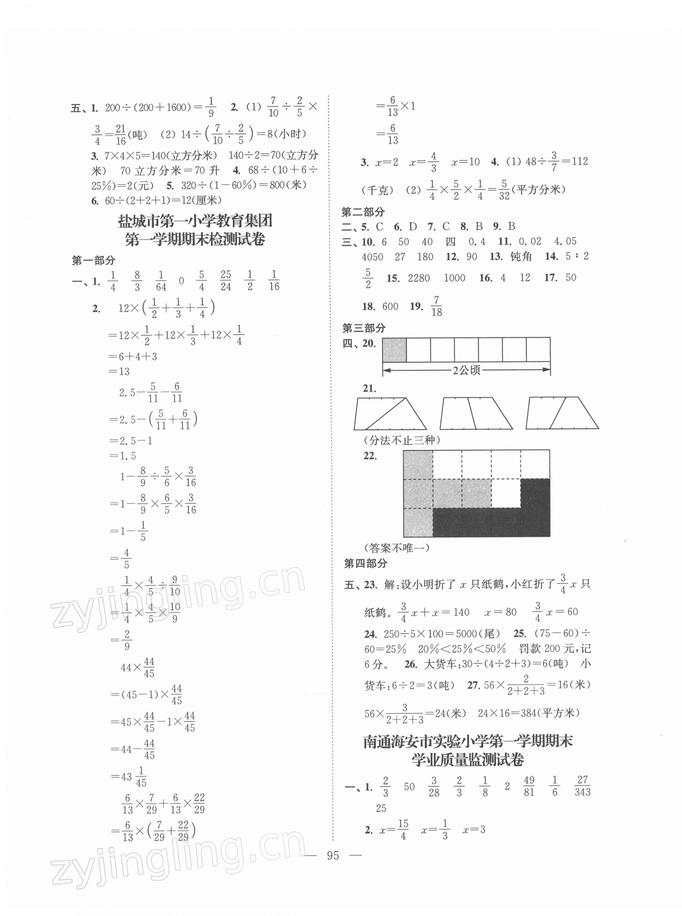 2021年超能学典各地期末试卷精选六年级数学上册苏教版 第3页