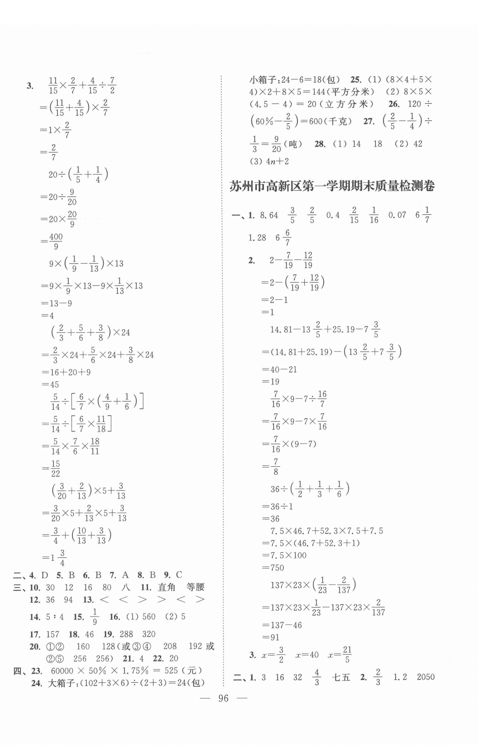 2021年超能学典各地期末试卷精选六年级数学上册苏教版 第4页