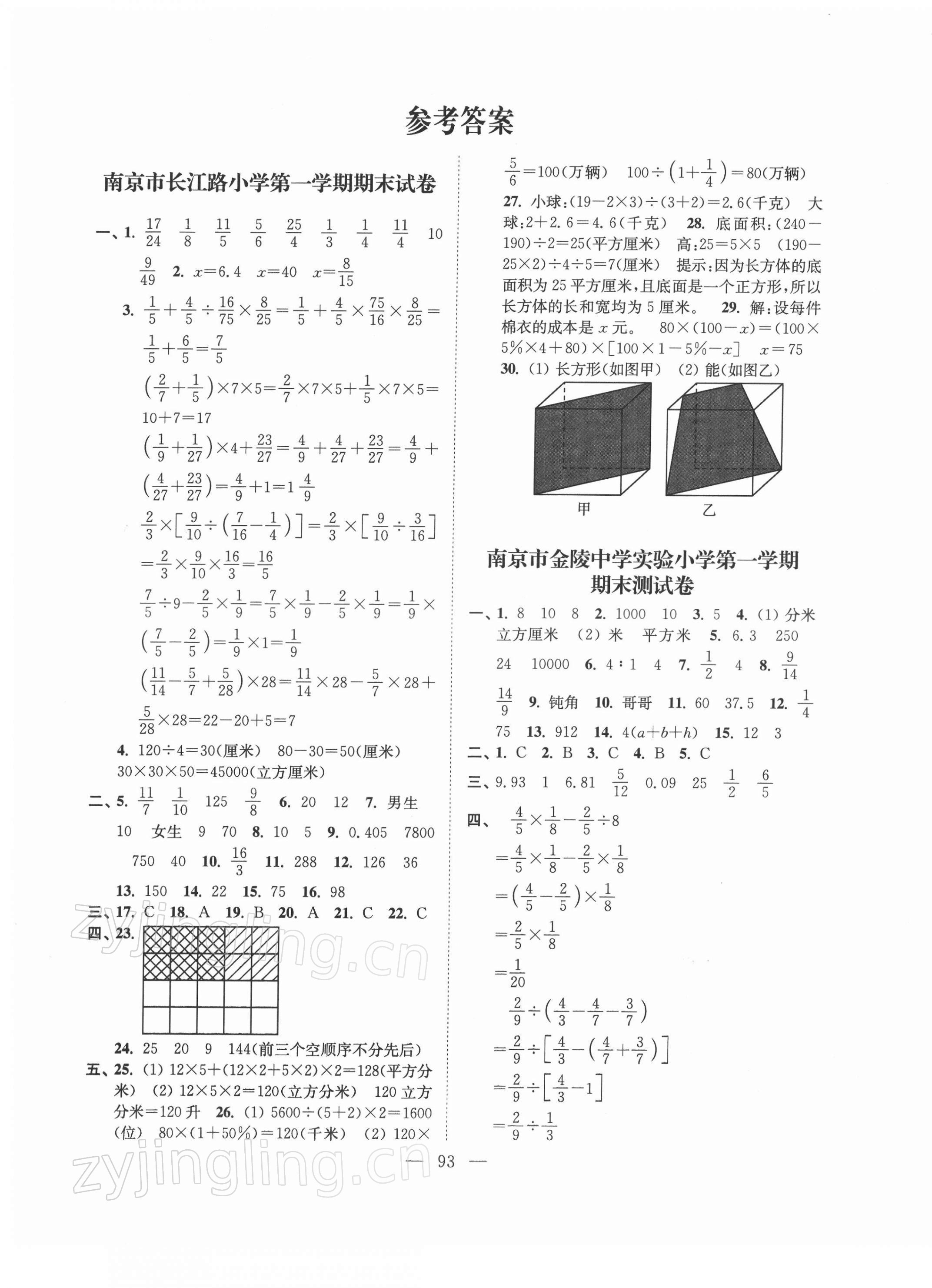 2021年超能学典各地期末试卷精选六年级数学上册苏教版 第1页