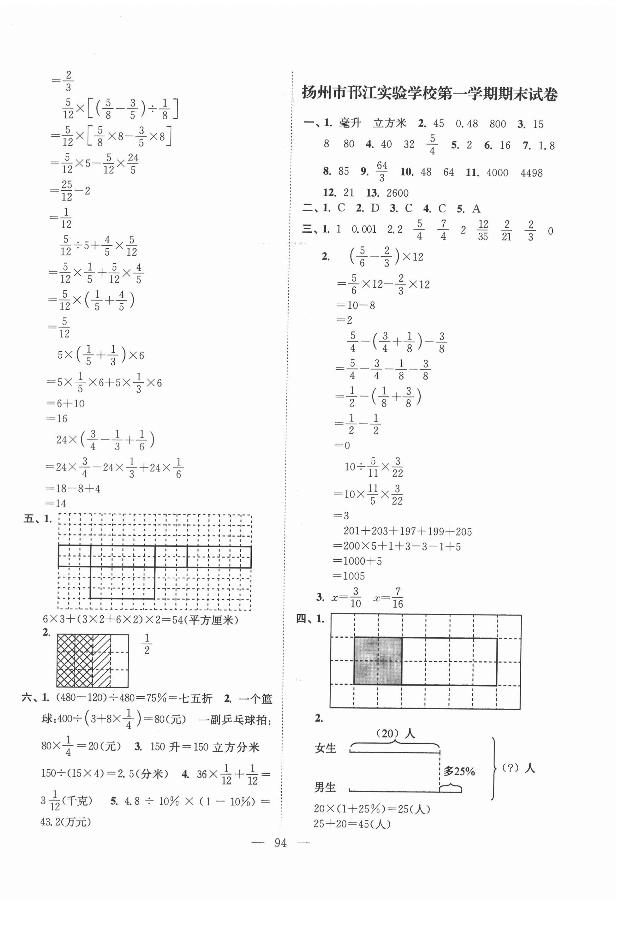 2021年超能学典各地期末试卷精选六年级数学上册苏教版 第2页