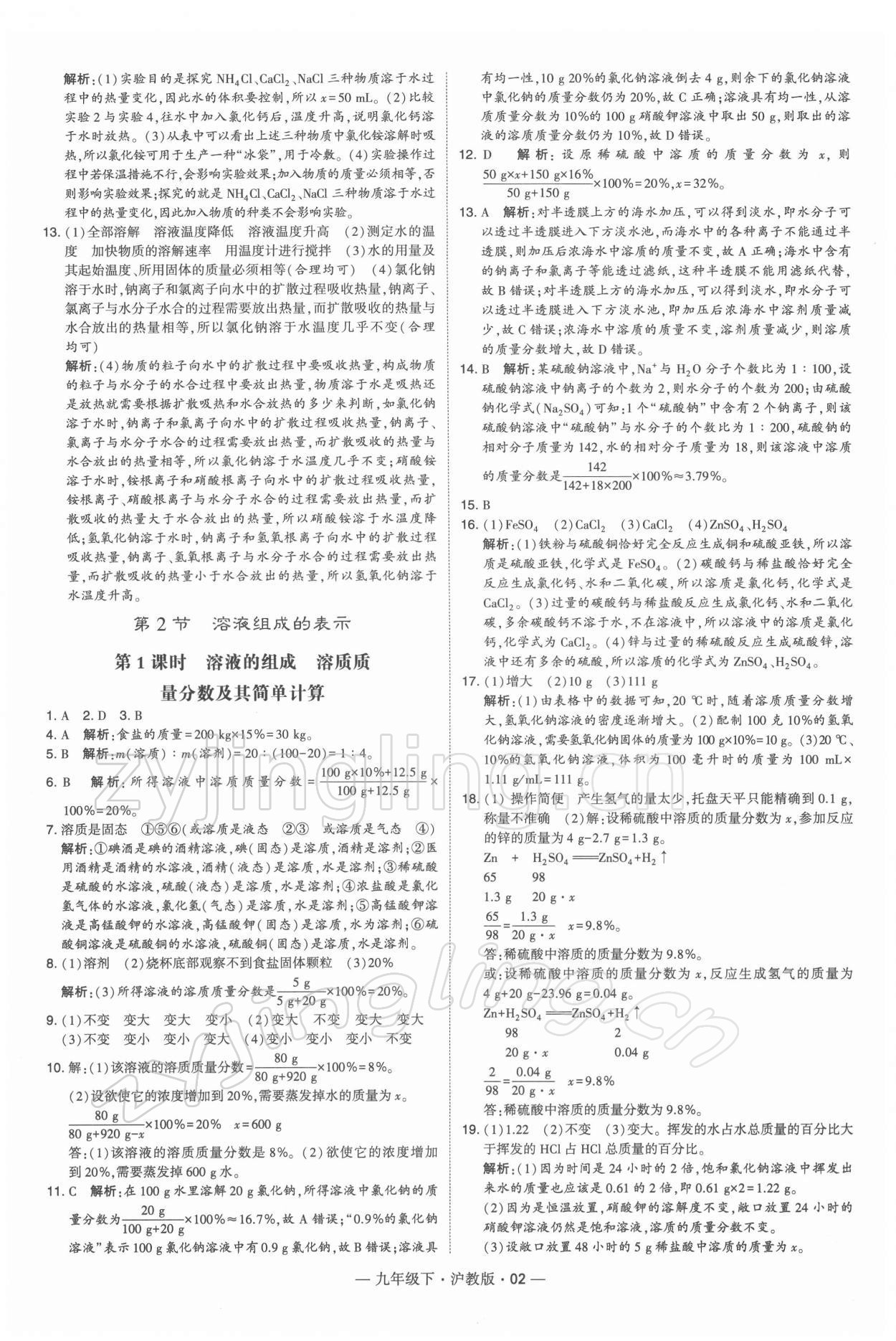 2022年學霸題中題九年級化學下冊滬教版 第2頁