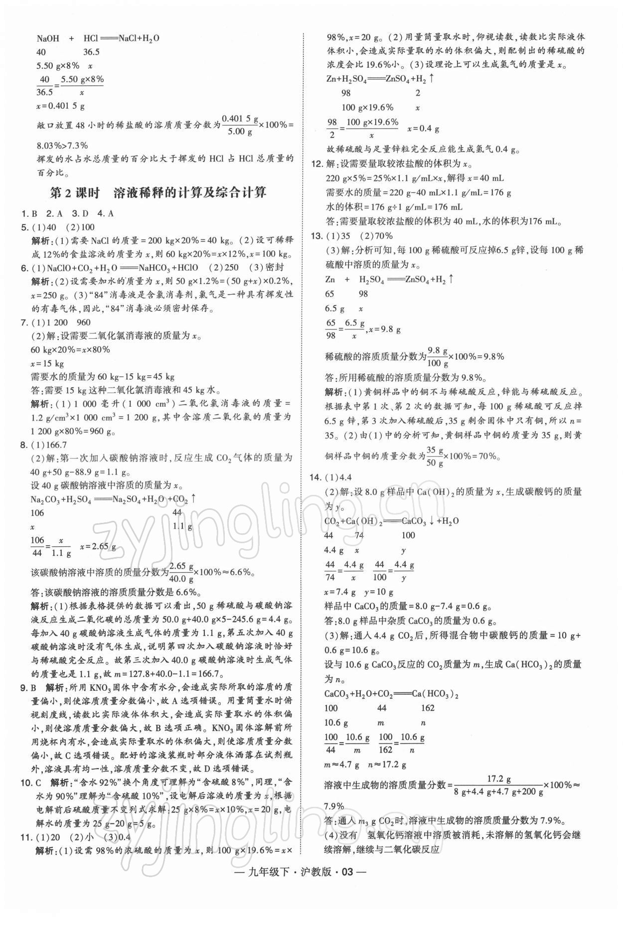 2022年學(xué)霸題中題九年級(jí)化學(xué)下冊(cè)滬教版 第3頁