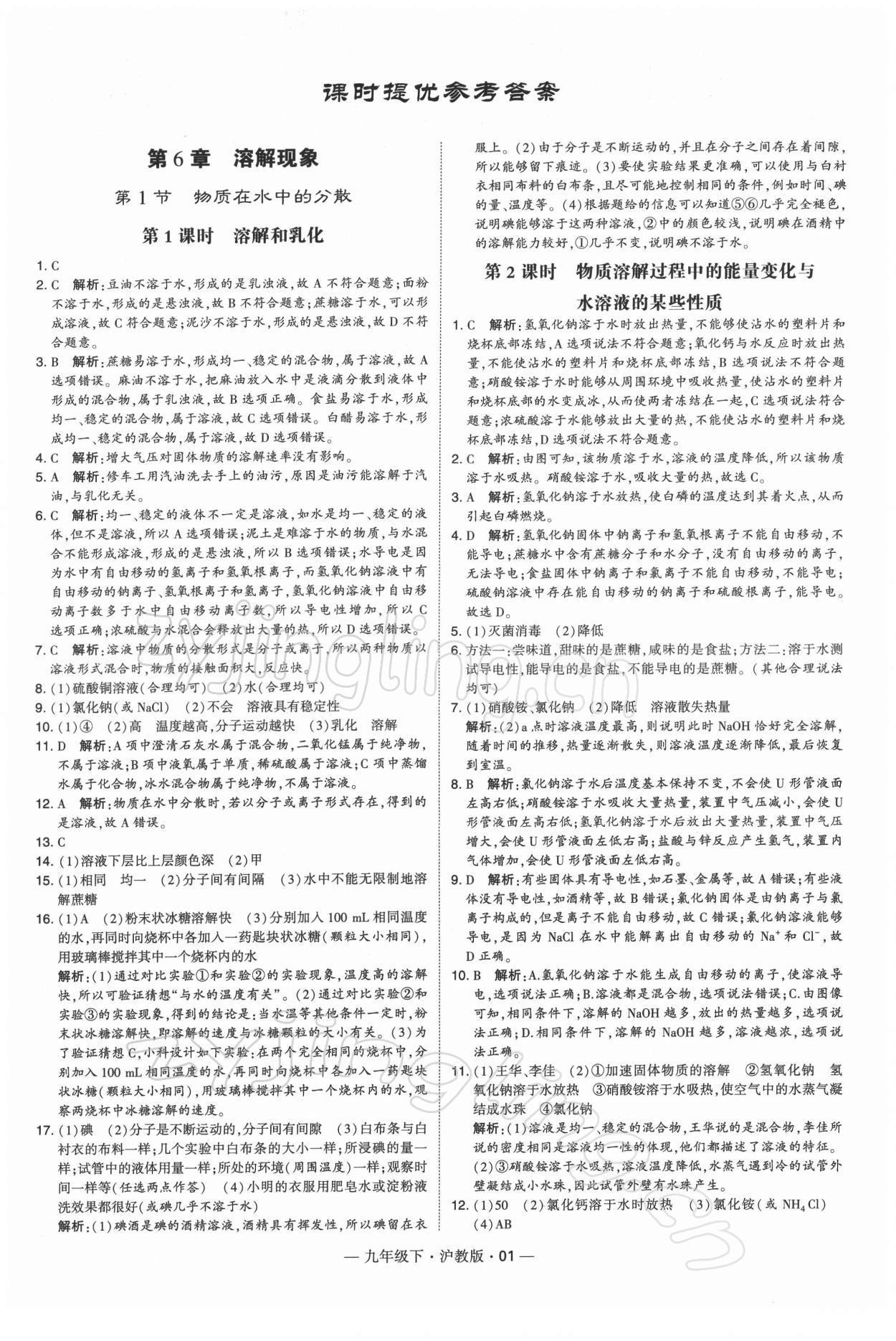 2022年學霸題中題九年級化學下冊滬教版 第1頁