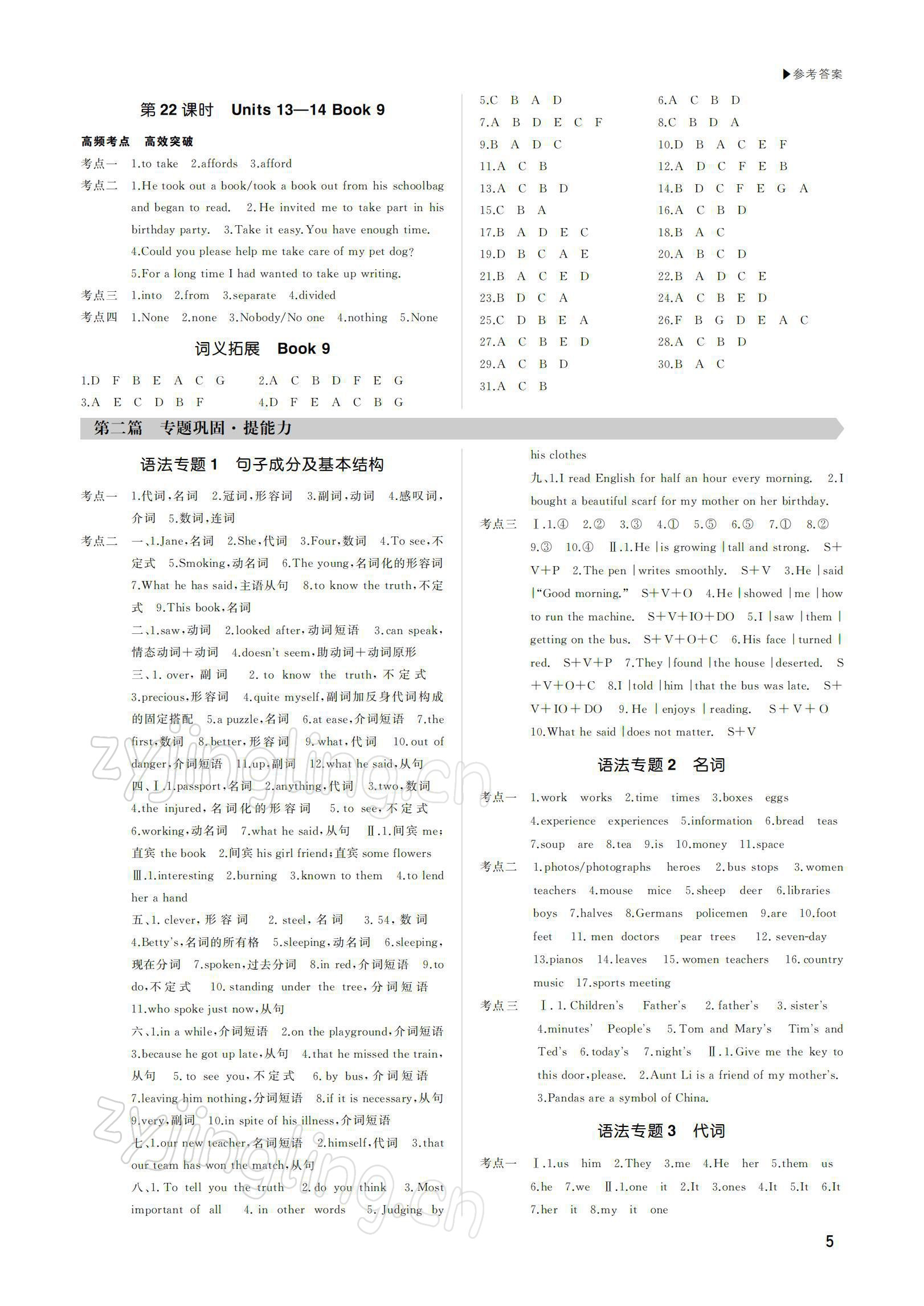 2022年超越中考英语 参考答案第5页