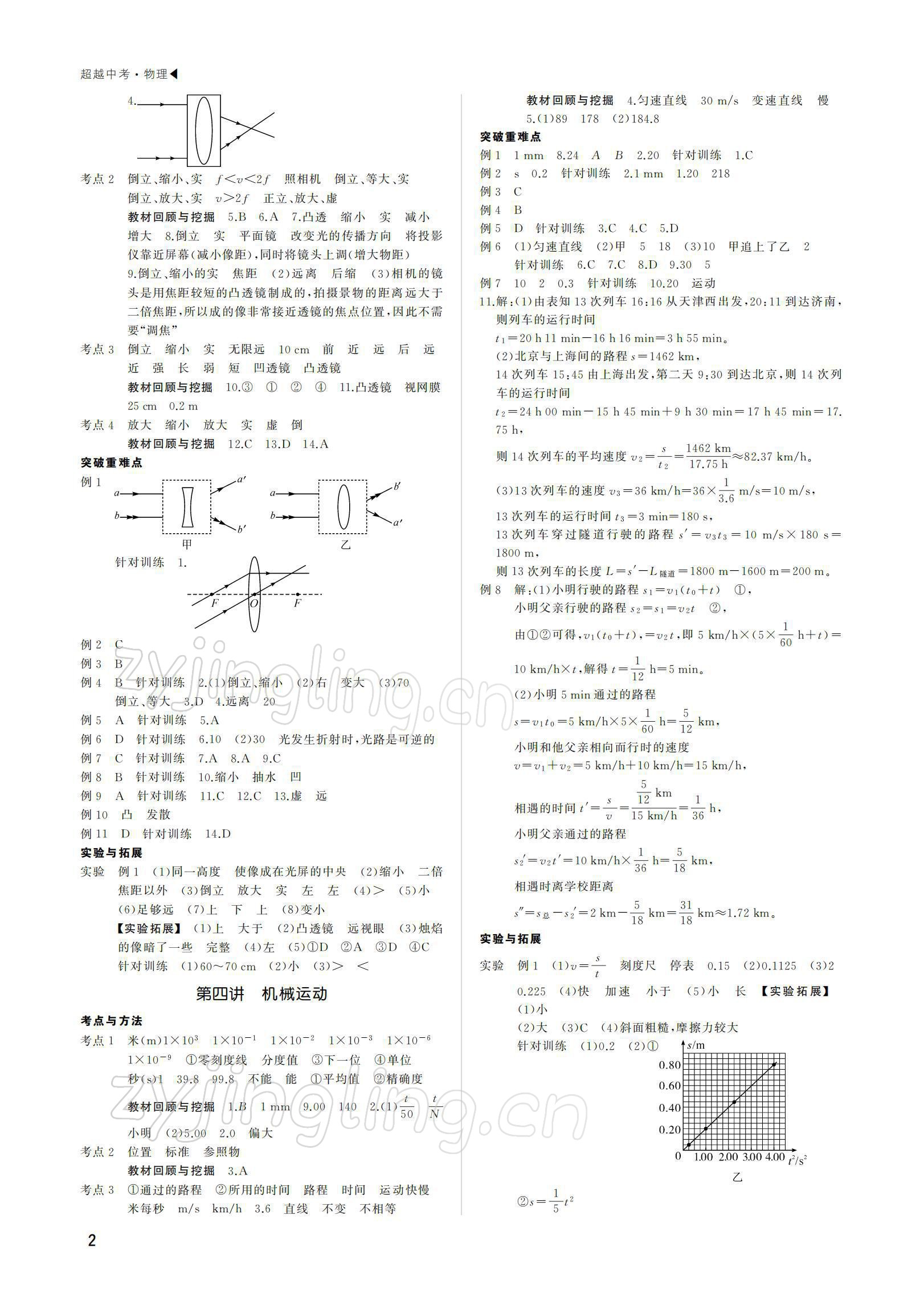 2022年超越中考物理 參考答案第2頁