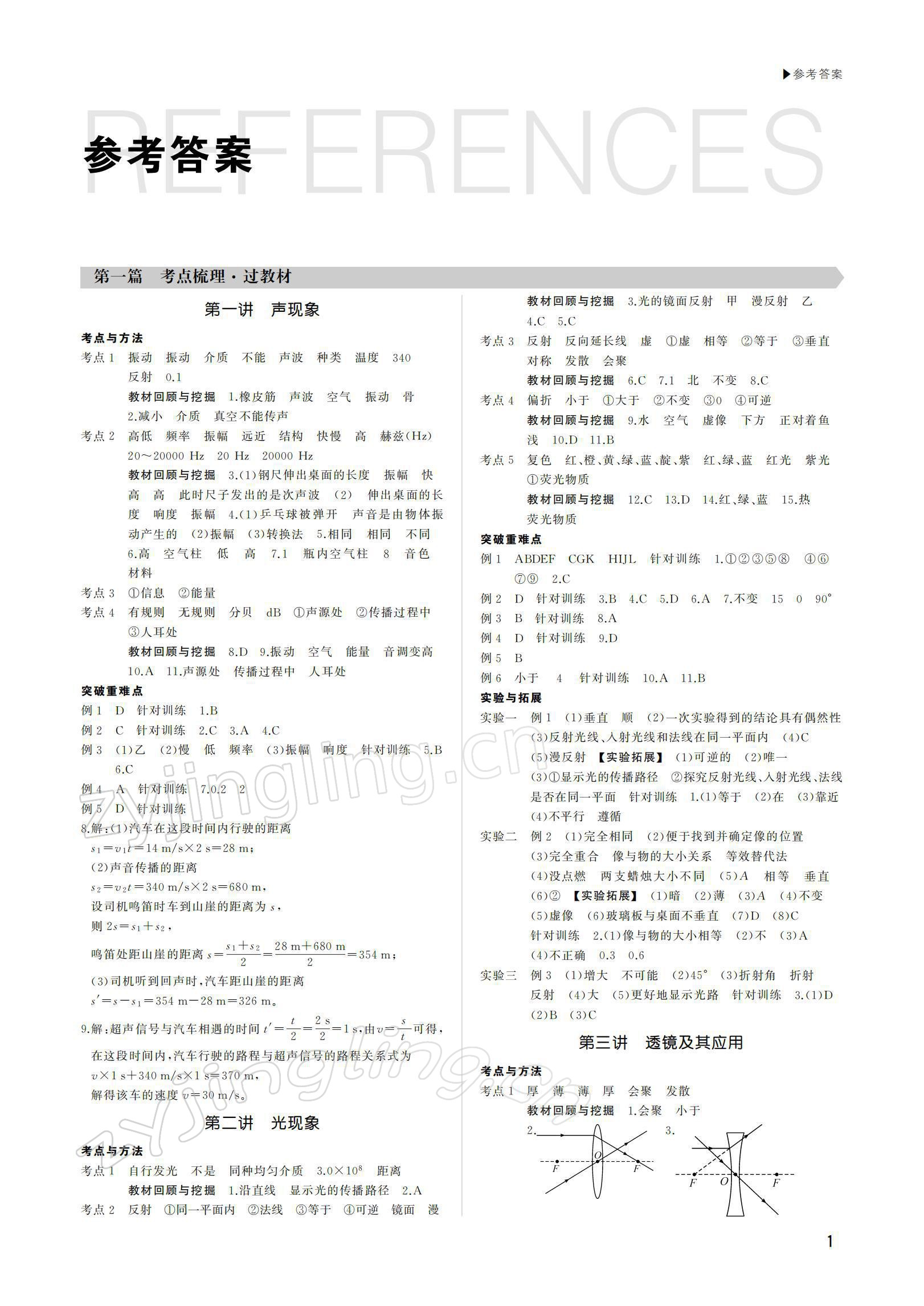 2022年超越中考物理 參考答案第1頁