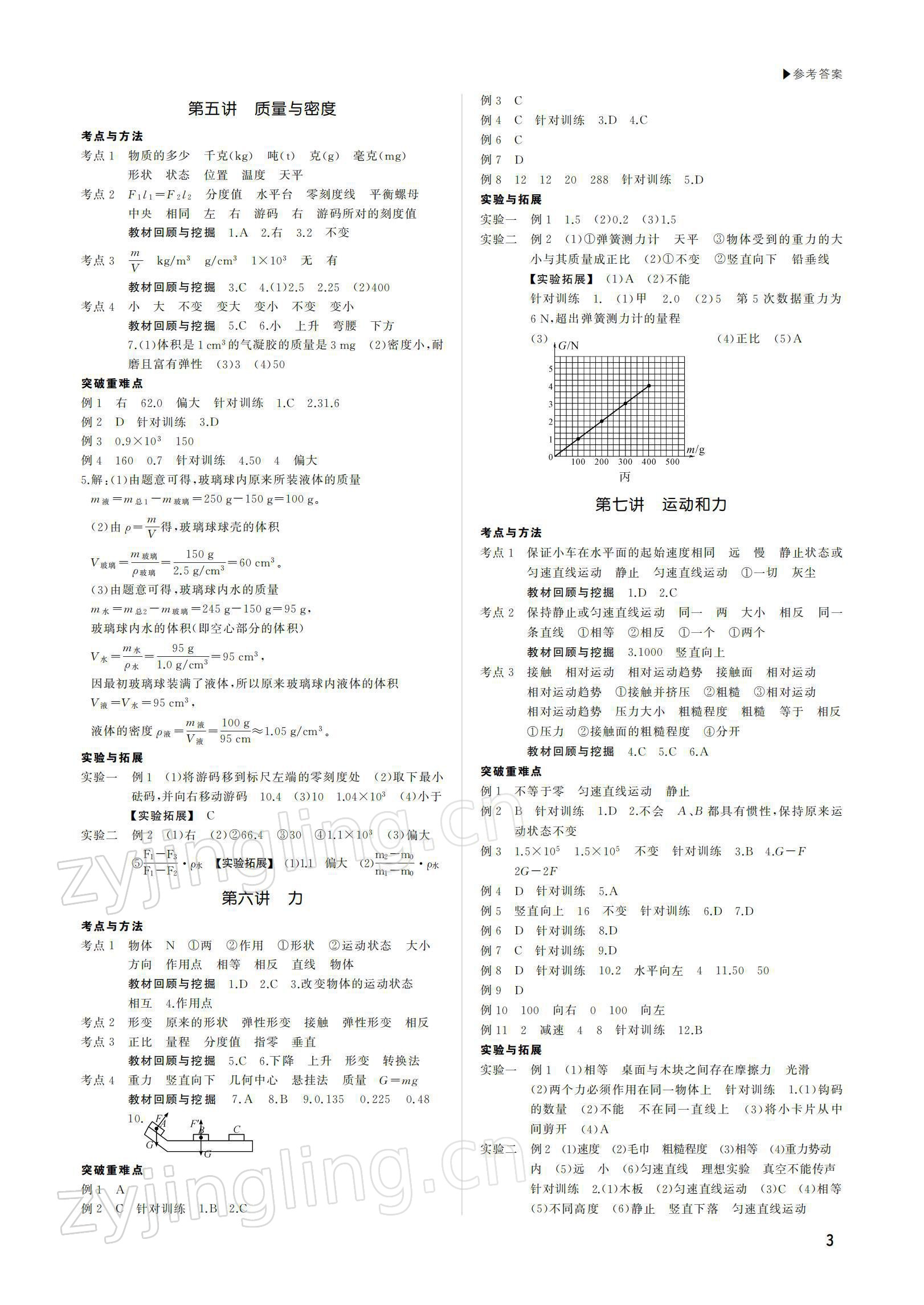 2022年超越中考物理 參考答案第3頁