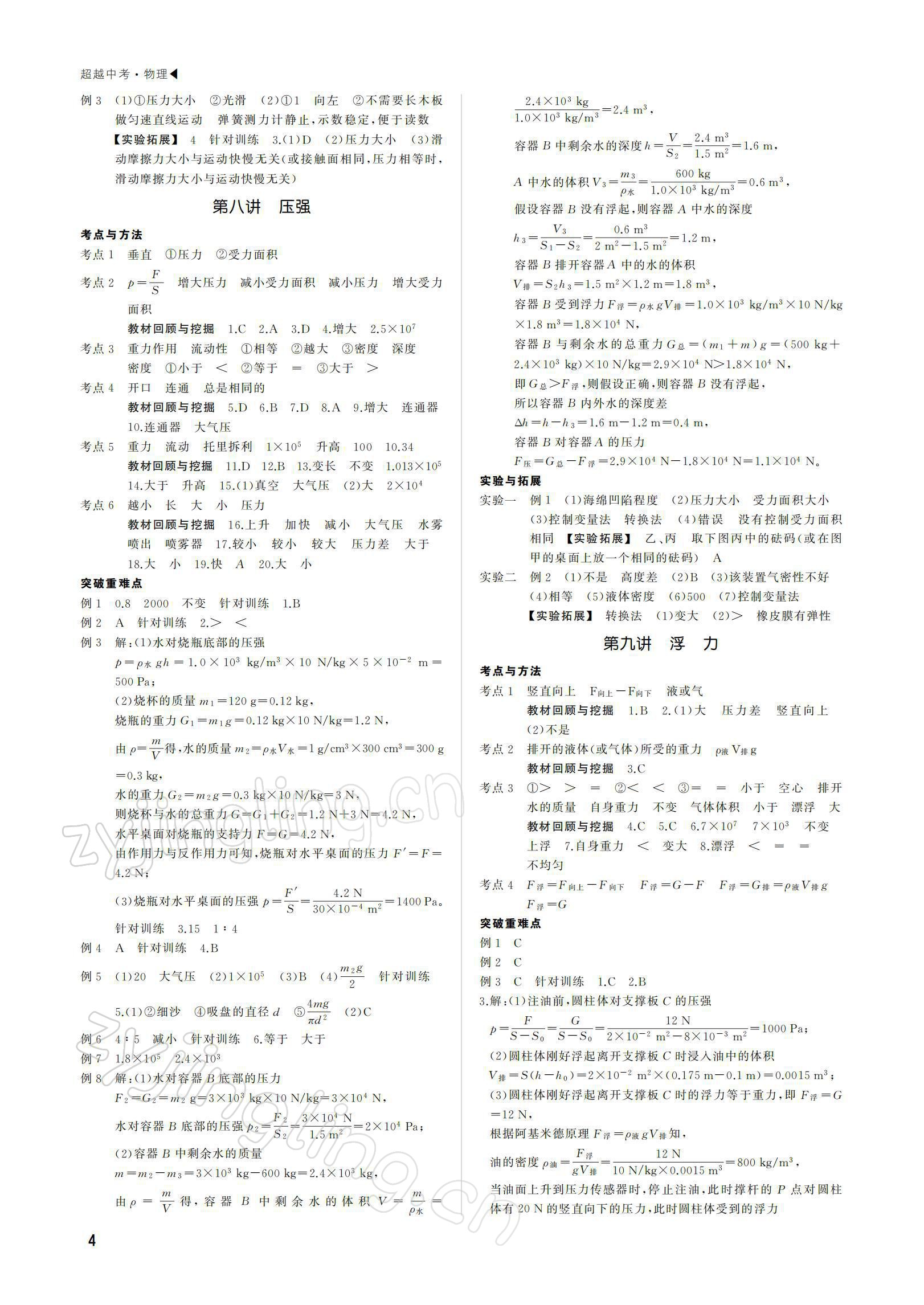 2022年超越中考物理 參考答案第4頁