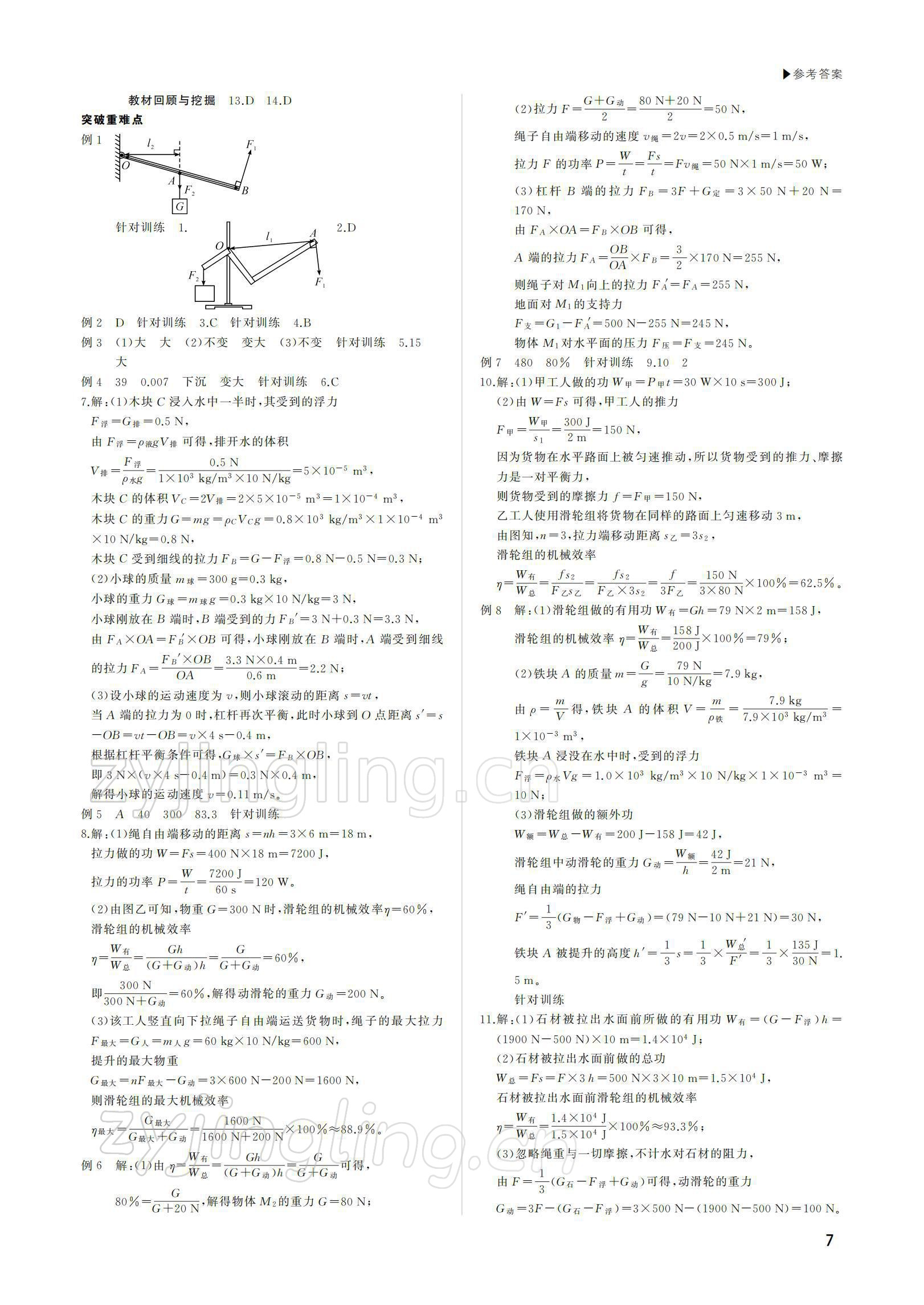 2022年超越中考物理 參考答案第7頁