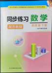 2022年同步練習(xí)四年級(jí)數(shù)學(xué)下冊(cè)蘇教版