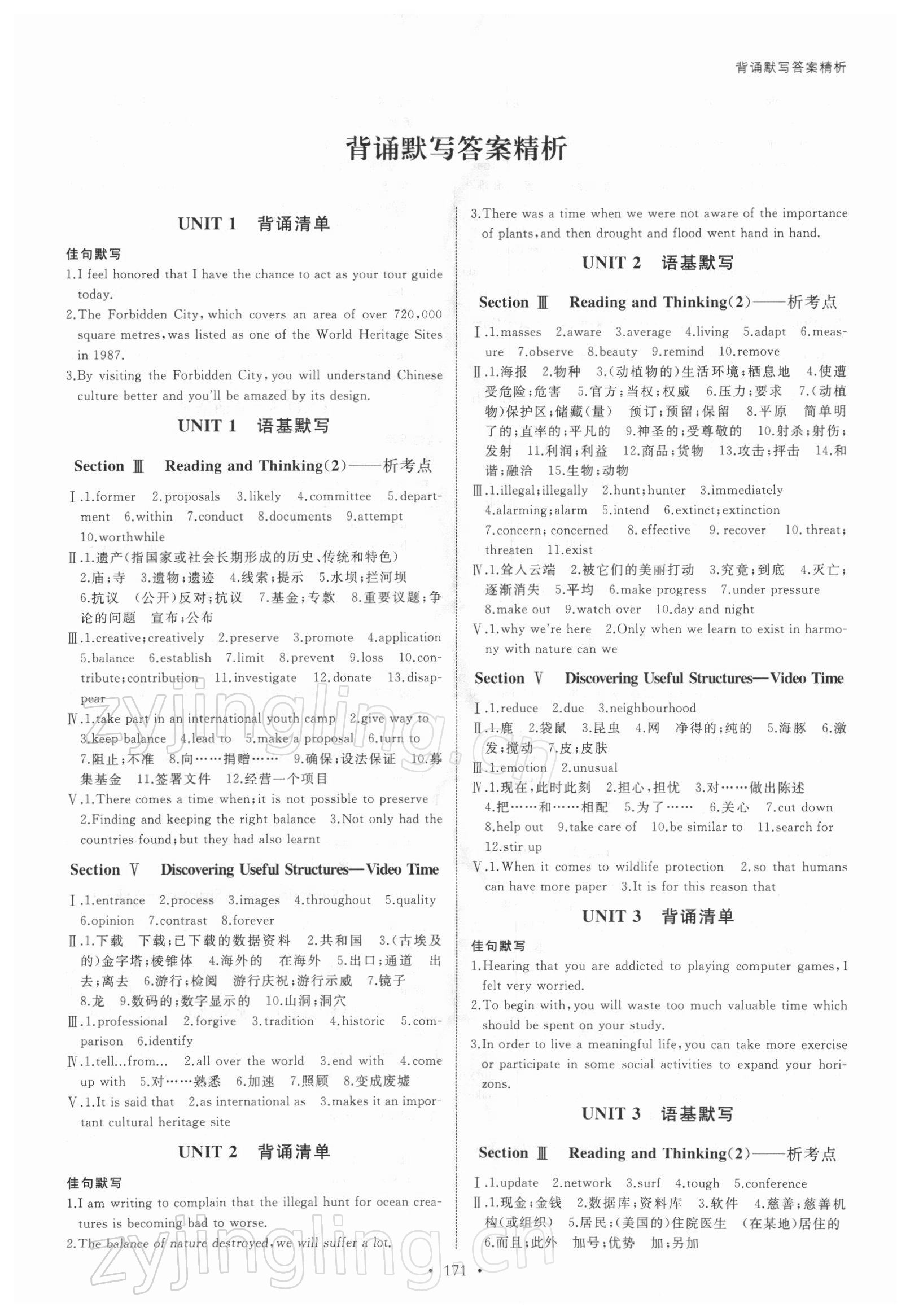 2022年創(chuàng)新設(shè)計高中英語必修第二冊人教版 參考答案第6頁