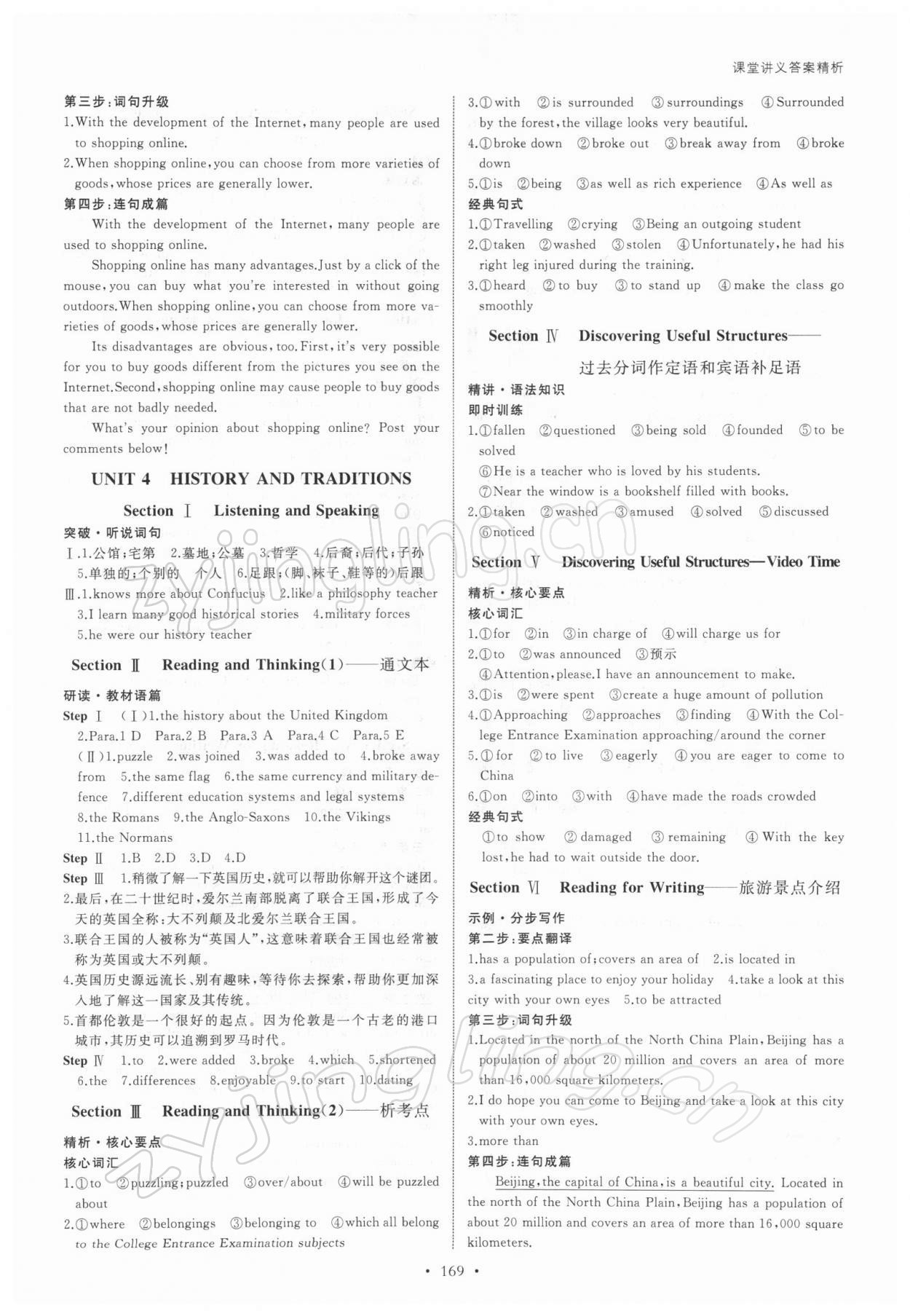 2022年創(chuàng)新設(shè)計高中英語必修第二冊人教版 參考答案第4頁