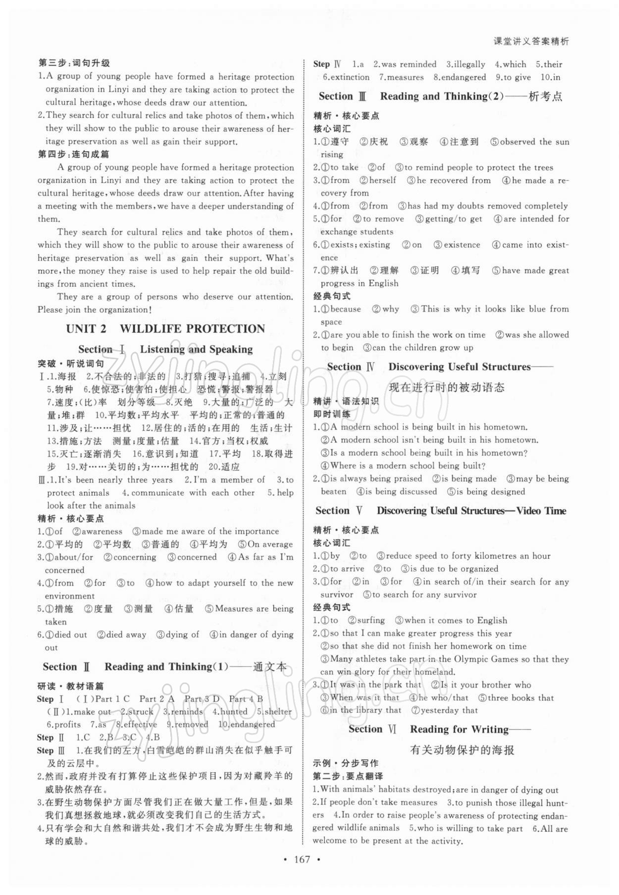 2022年創(chuàng)新設(shè)計(jì)高中英語必修第二冊人教版 參考答案第2頁