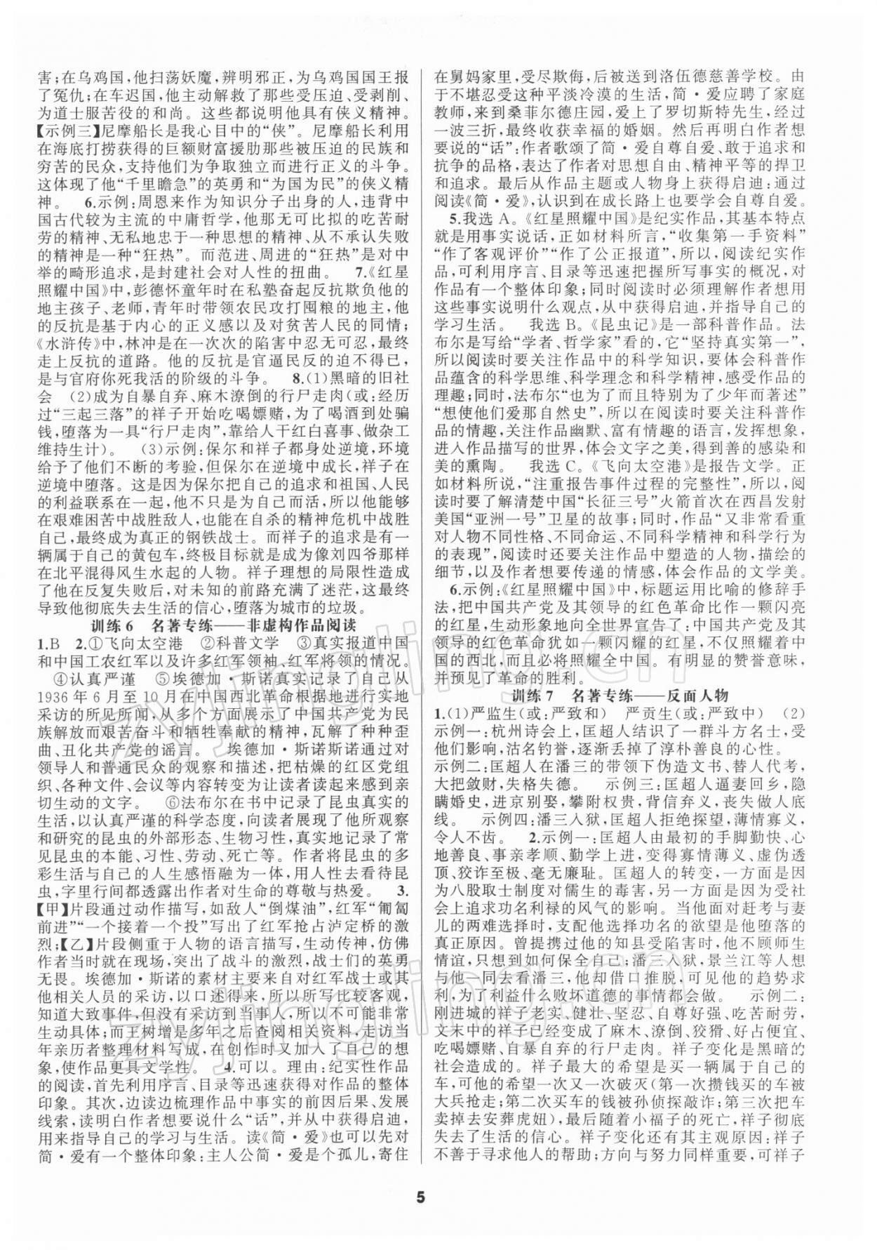 2021年中考高高手語文 第5頁