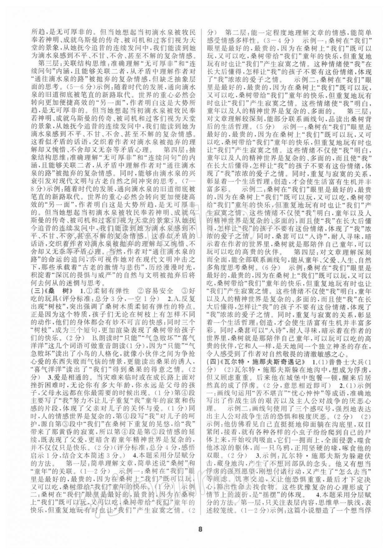 2021年中考高高手語(yǔ)文 第8頁(yè)