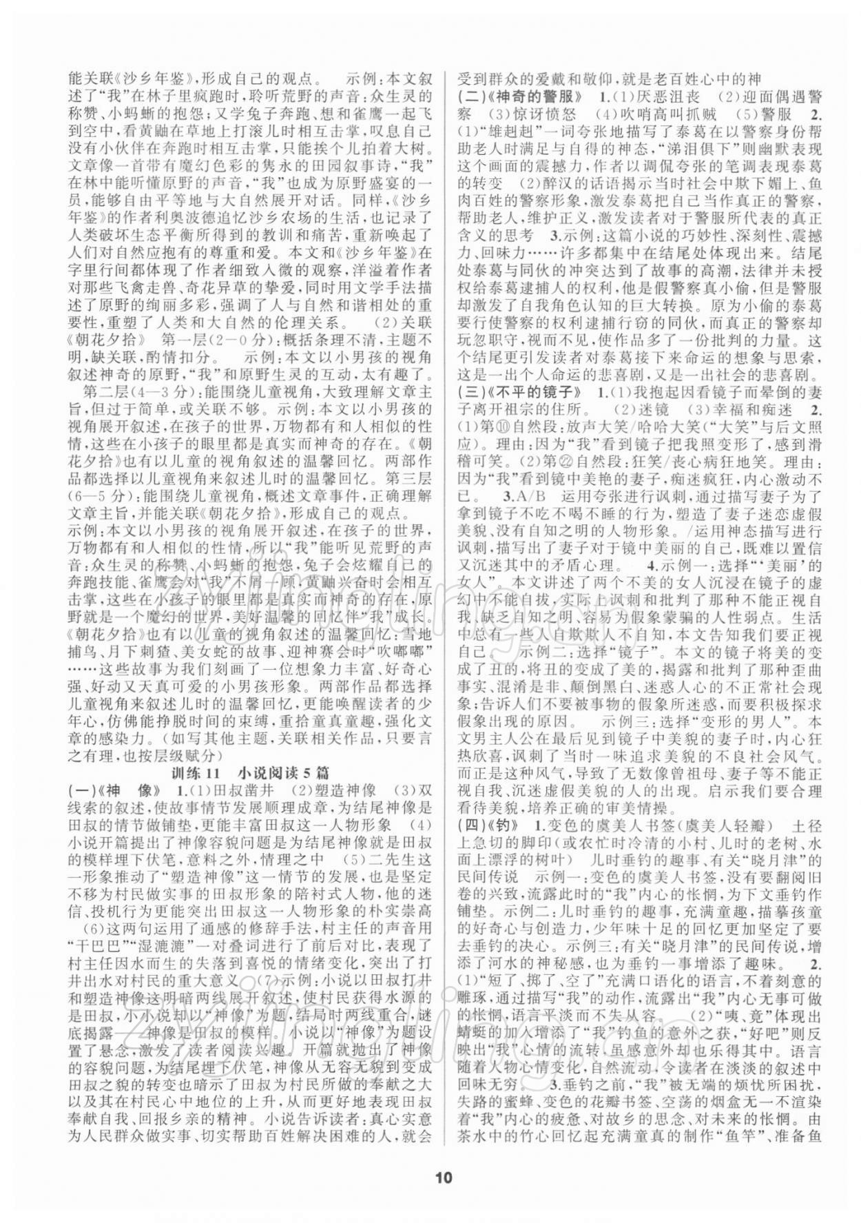 2021年中考高高手語文 第10頁