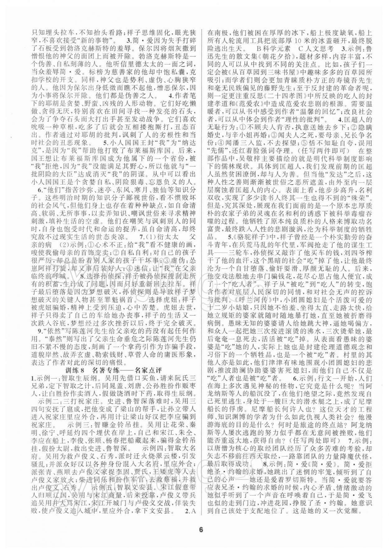 2021年中考高高手語文 第6頁