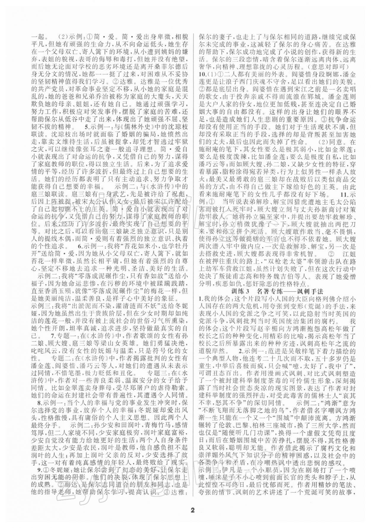 2021年中考高高手語文 第2頁