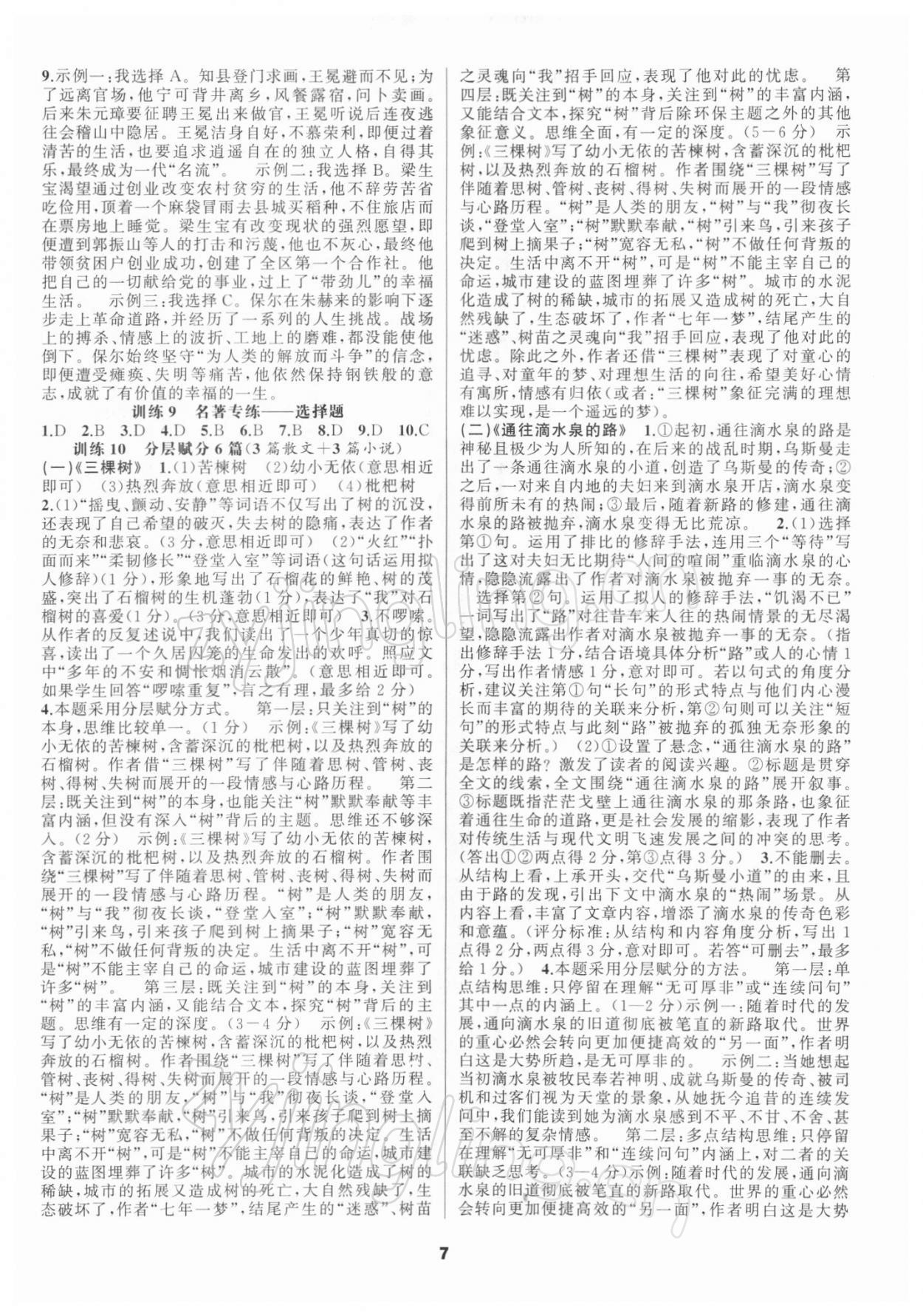 2021年中考高高手語文 第7頁