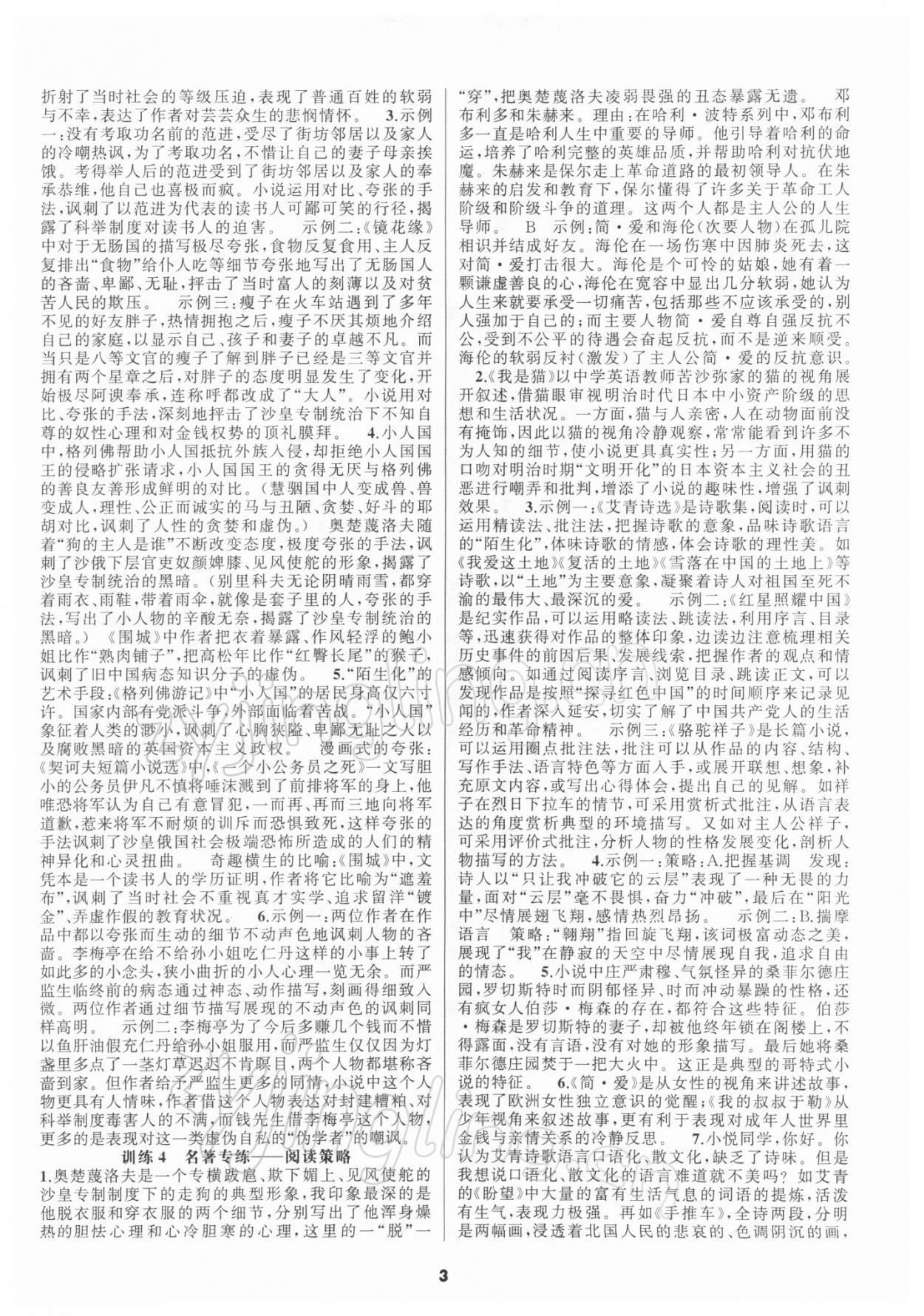 2021年中考高高手語文 第3頁