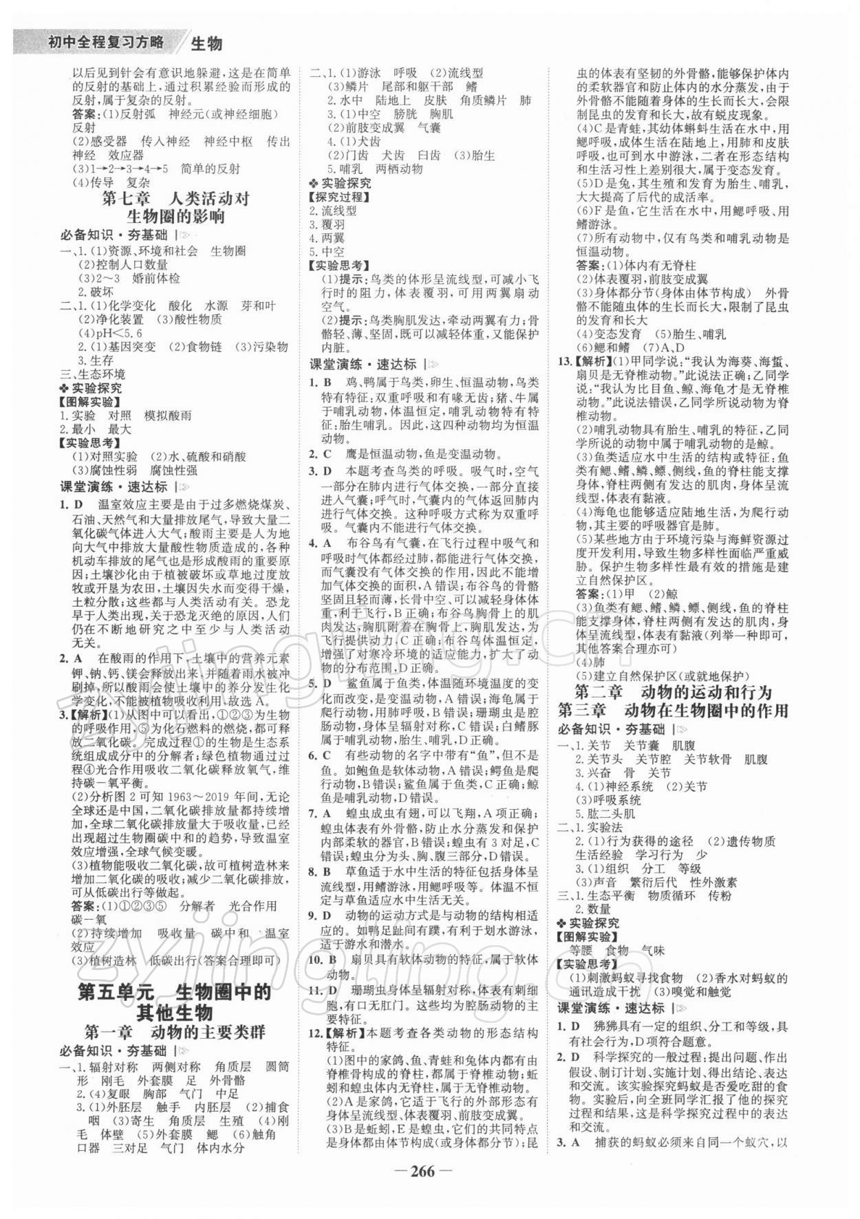 2022年世紀(jì)金榜初中全程復(fù)習(xí)方略生物深圳專版 參考答案第5頁(yè)