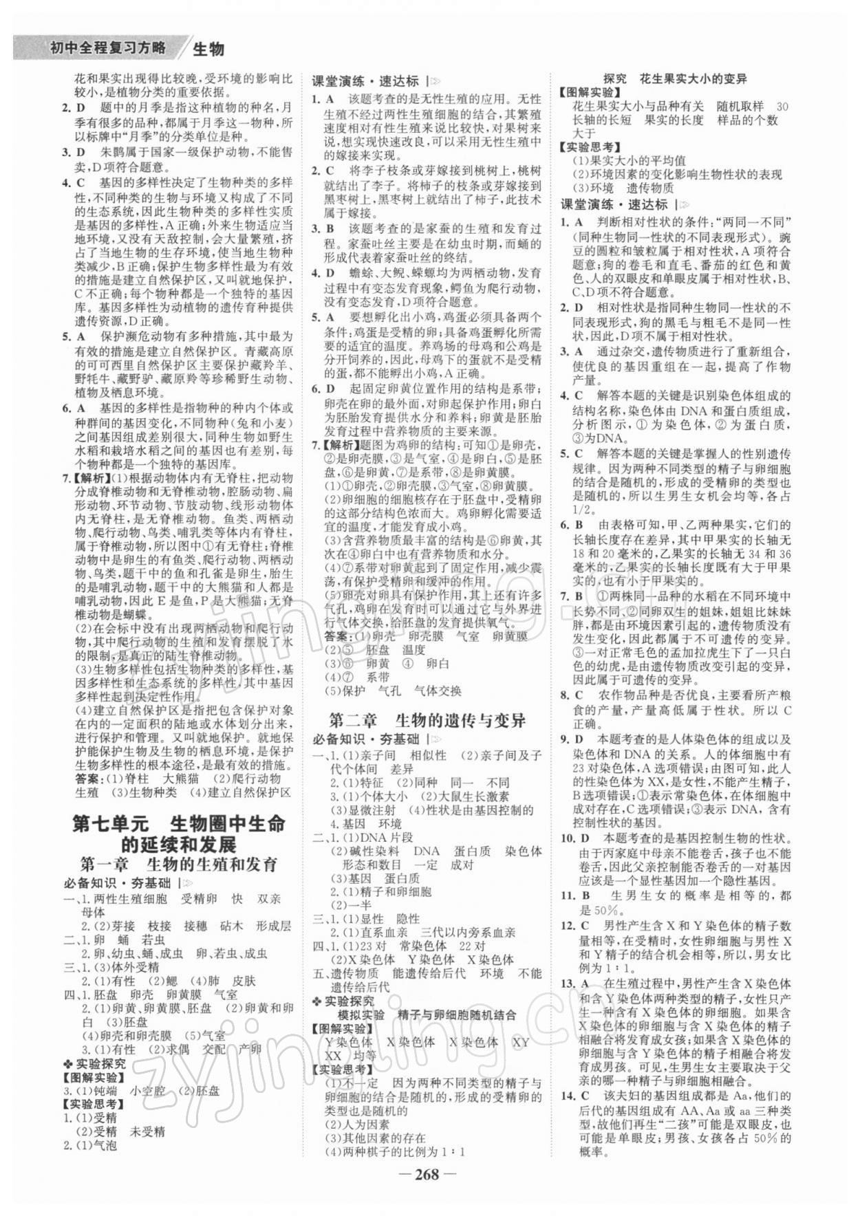 2022年世紀(jì)金榜初中全程復(fù)習(xí)方略生物深圳專版 參考答案第7頁