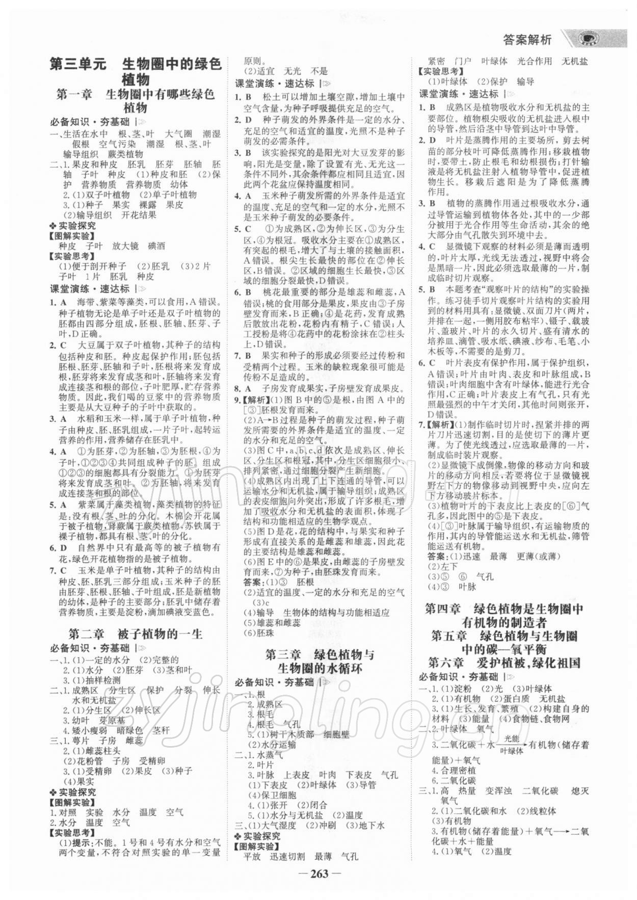 2022年世紀(jì)金榜初中全程復(fù)習(xí)方略生物深圳專版 參考答案第2頁