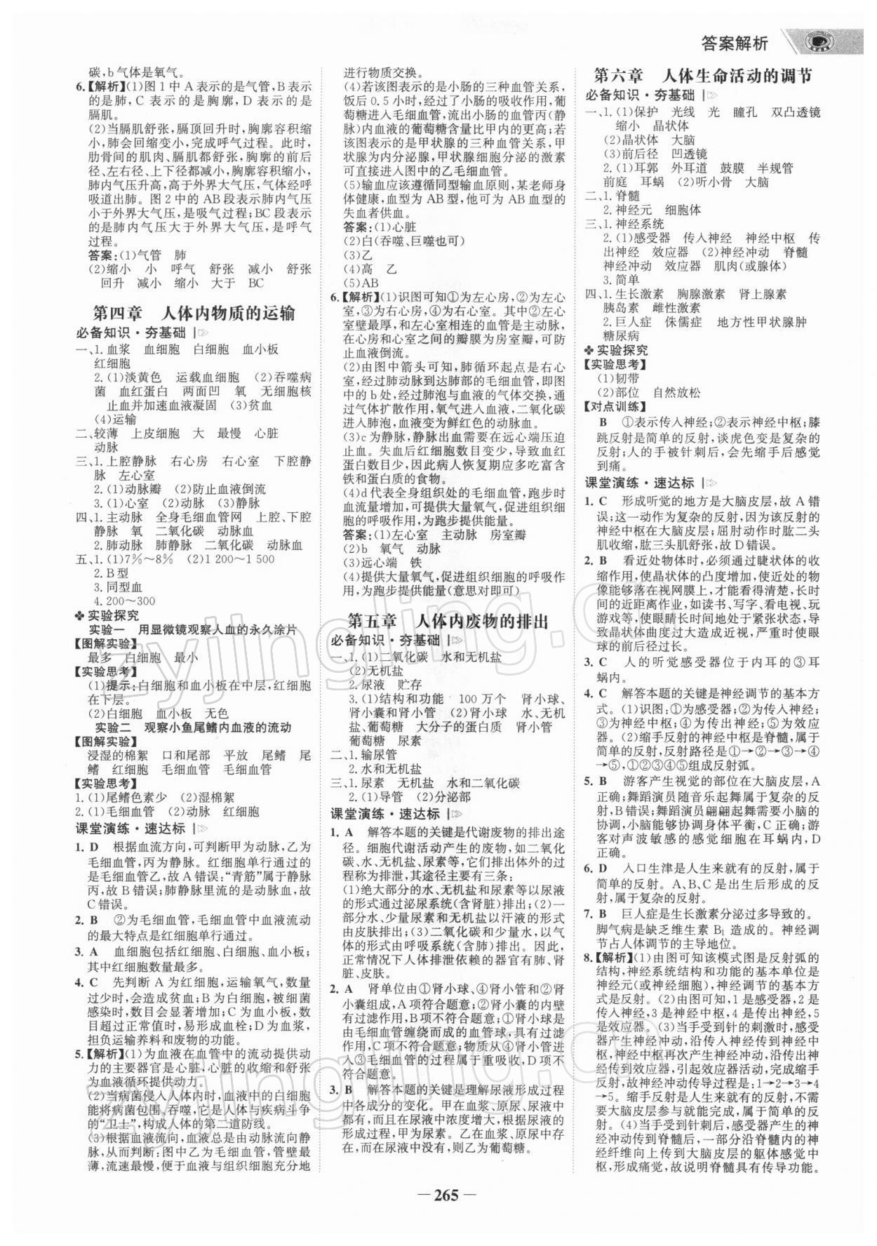 2022年世紀金榜初中全程復習方略生物深圳專版 參考答案第4頁