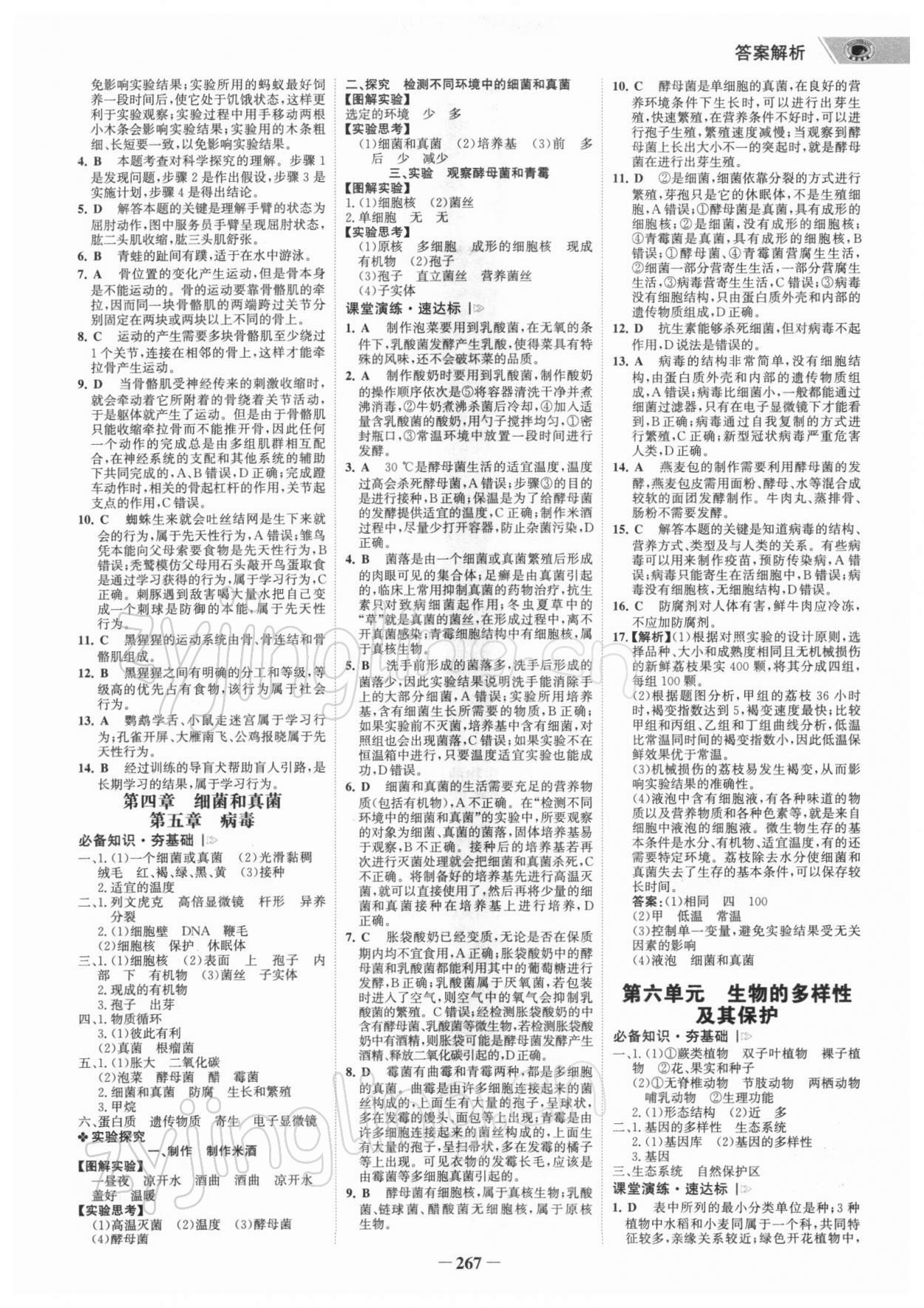 2022年世紀金榜初中全程復習方略生物深圳專版 參考答案第6頁