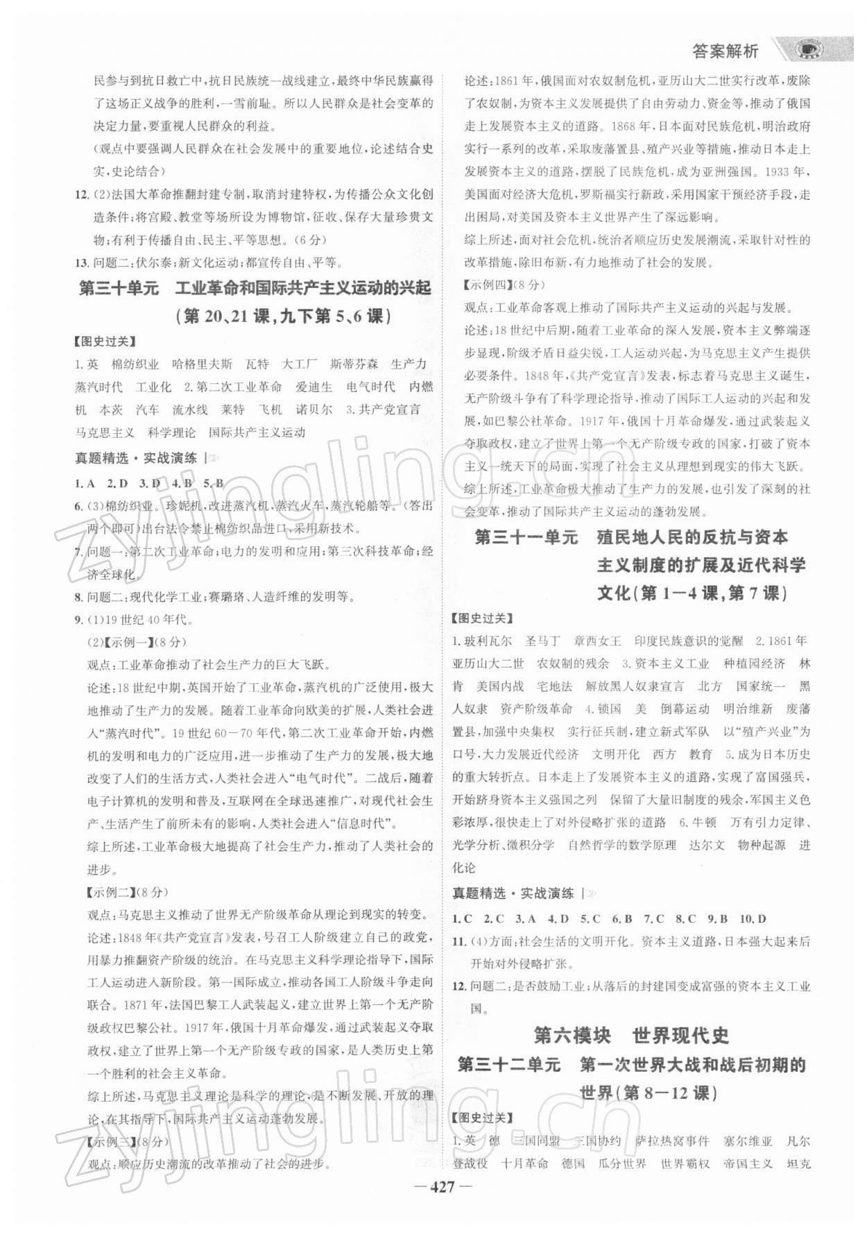 2022年世紀(jì)金榜初中全程復(fù)習(xí)方略歷史深圳專版&nbsp;參考答案第6頁