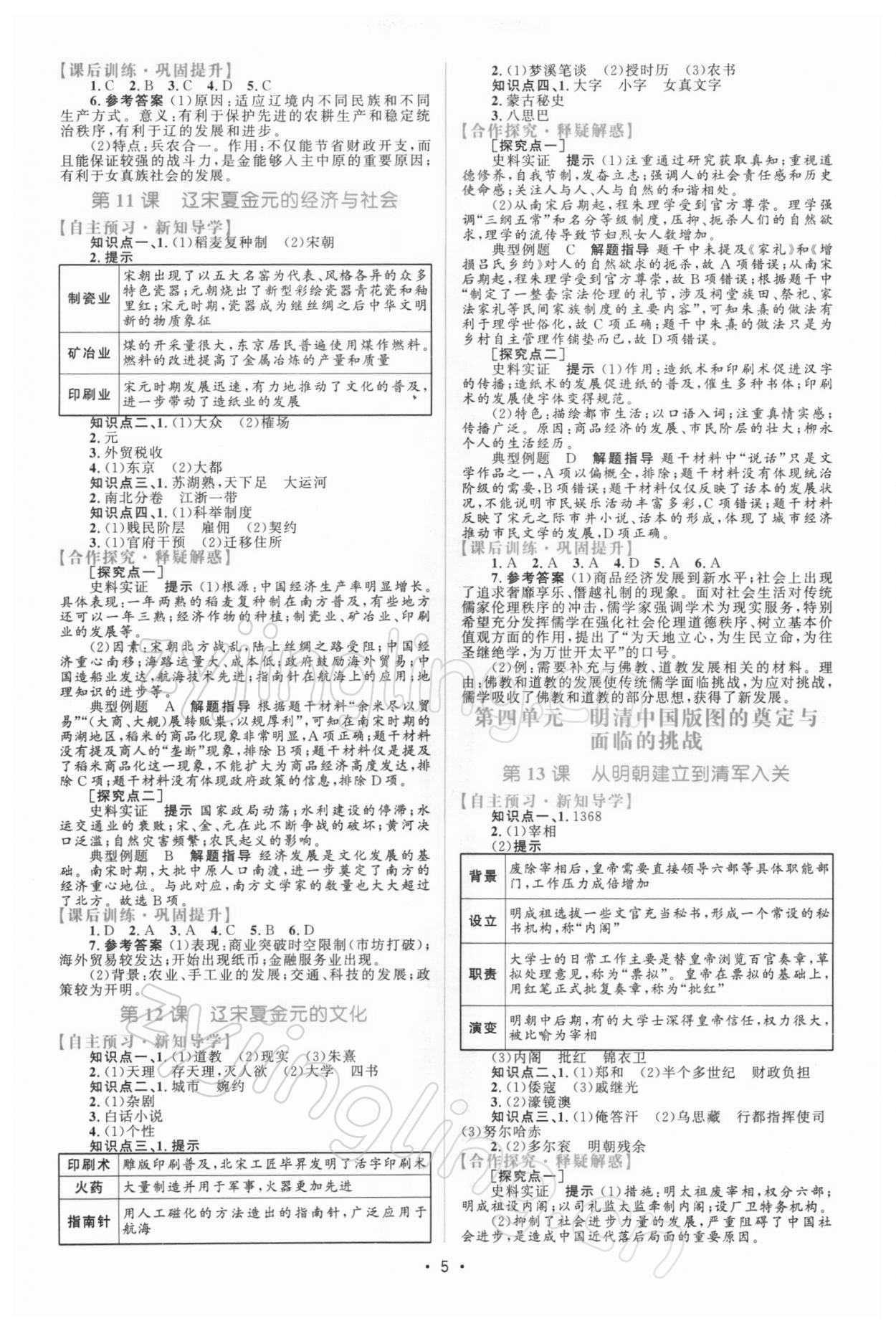 2021年高中同步測控優(yōu)化設計歷史必修中外歷史綱要上冊人教版 參考答案第4頁