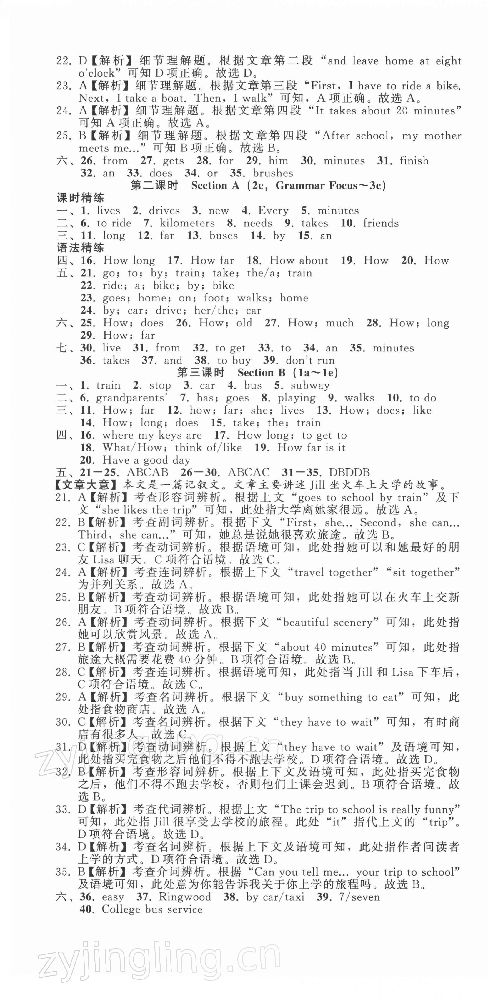 2022年名师面对面同步作业本七年级英语下册人教版浙江专版 第7页