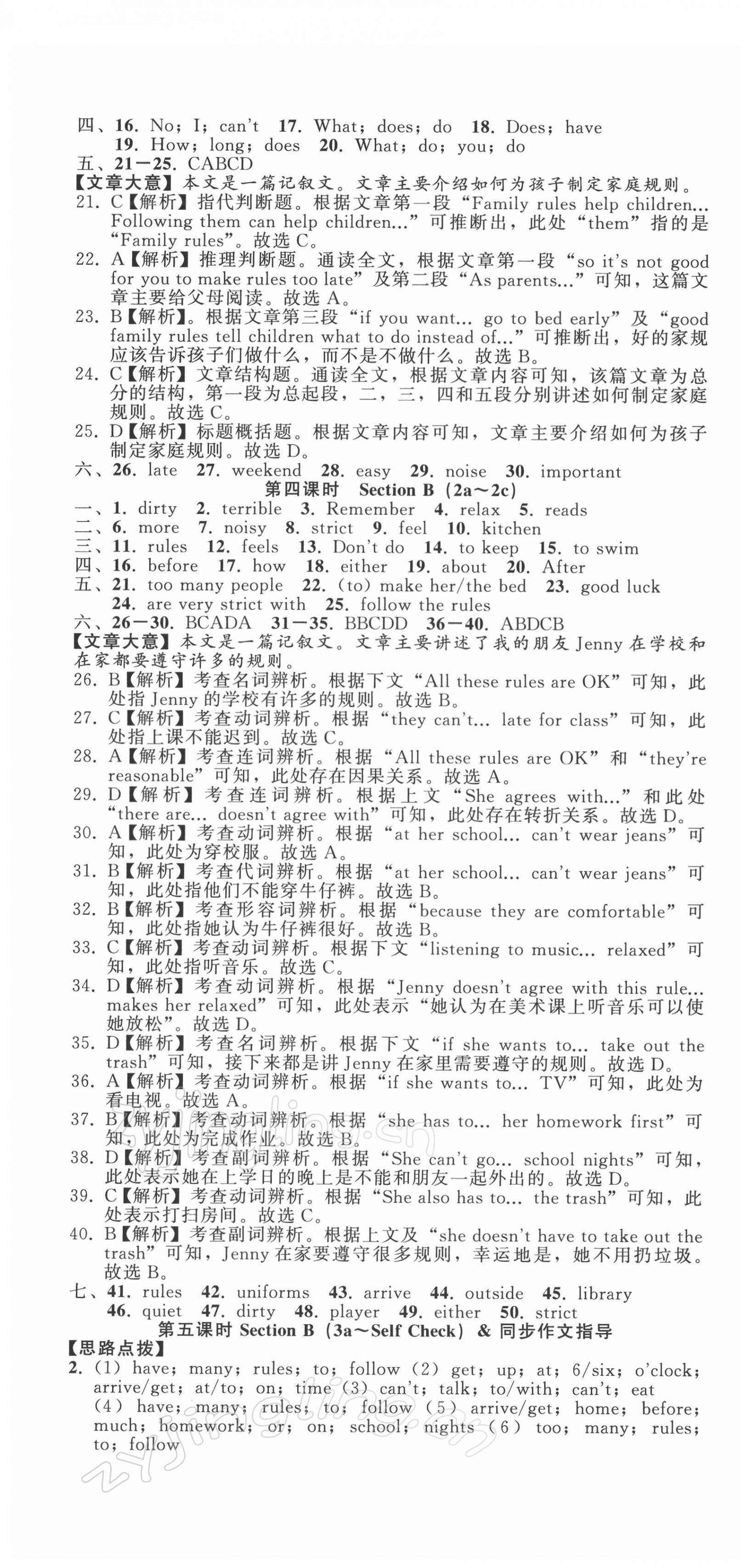 2022年名师面对面同步作业本七年级英语下册人教版浙江专版 第10页