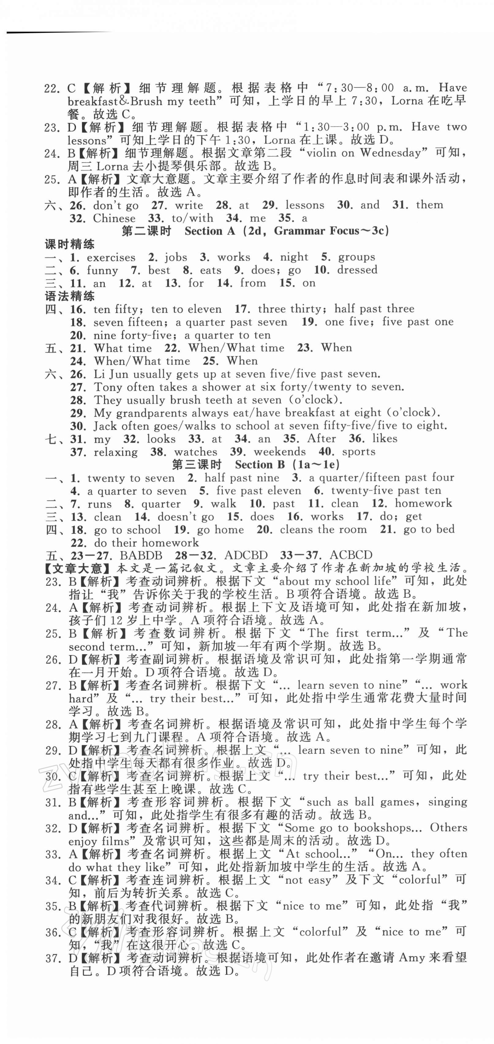 2022年名师面对面同步作业本七年级英语下册人教版浙江专版 第4页