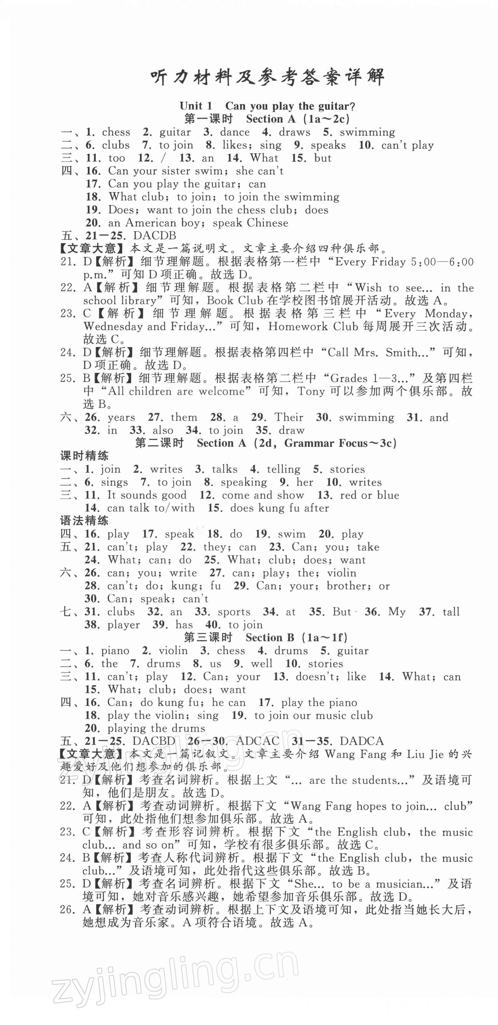 2022年名師面對(duì)面同步作業(yè)本七年級(jí)英語(yǔ)下冊(cè)人教版浙江專版 第1頁(yè)