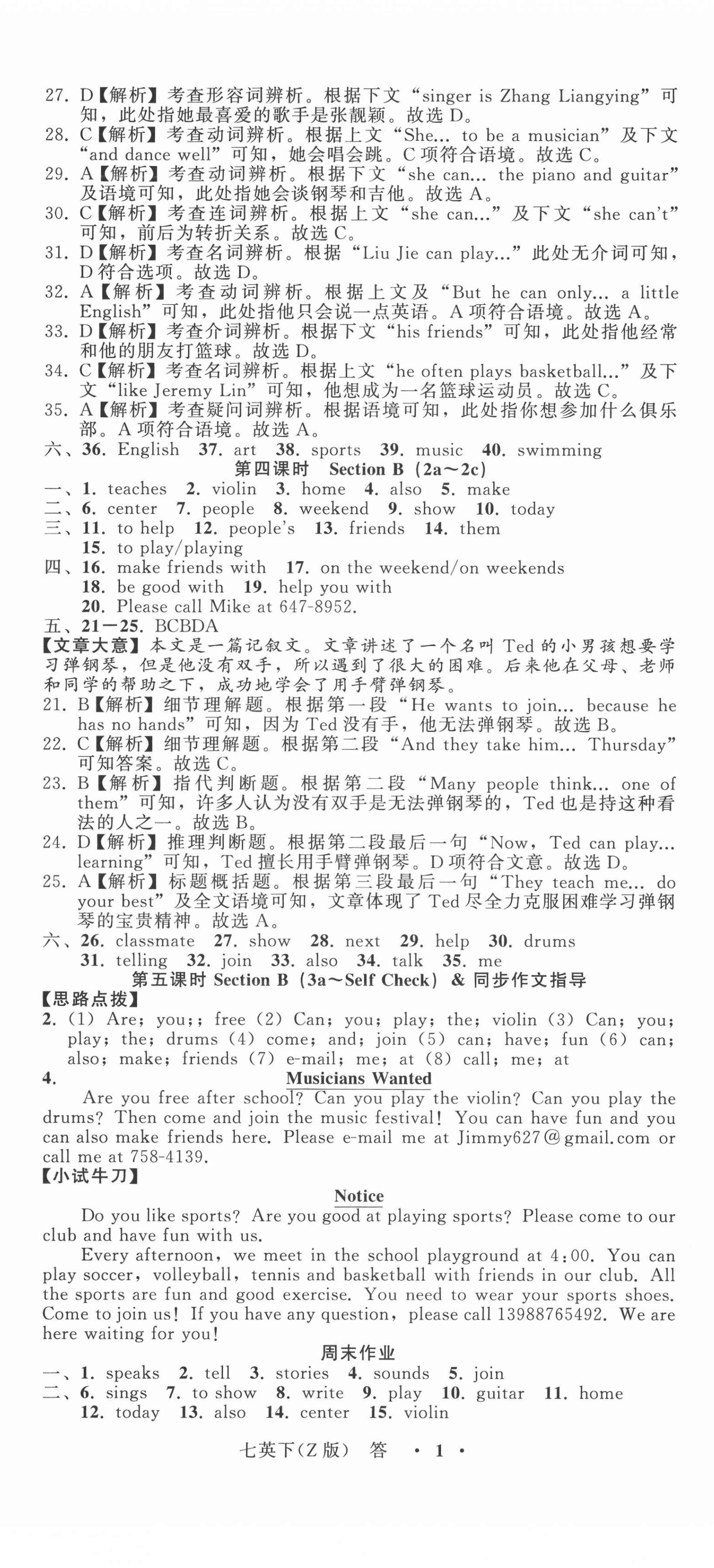 2022年名师面对面同步作业本七年级英语下册人教版浙江专版 第2页