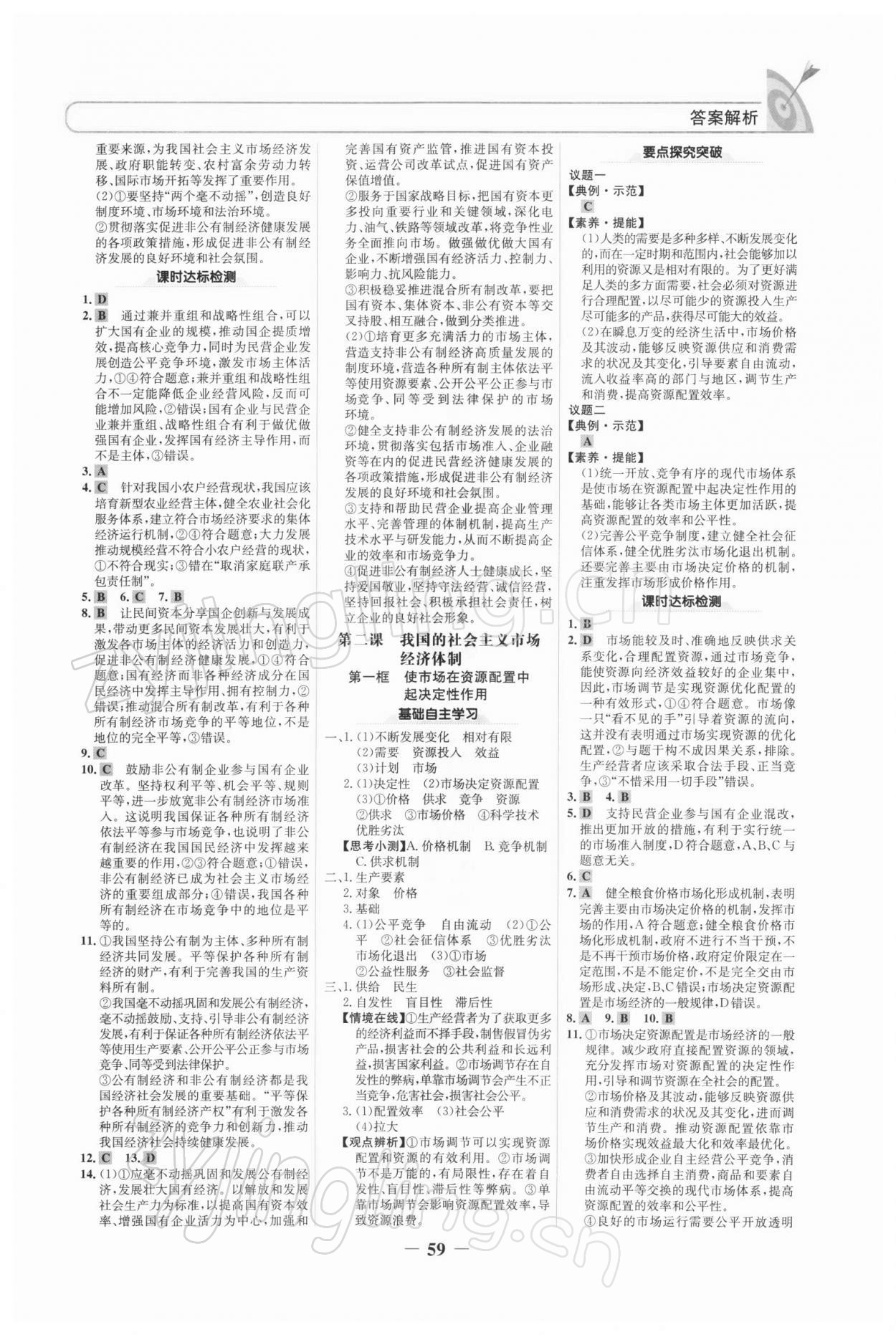 2021年名校學案高中道德與法治必修2經(jīng)濟與社會人教版 參考答案第2頁