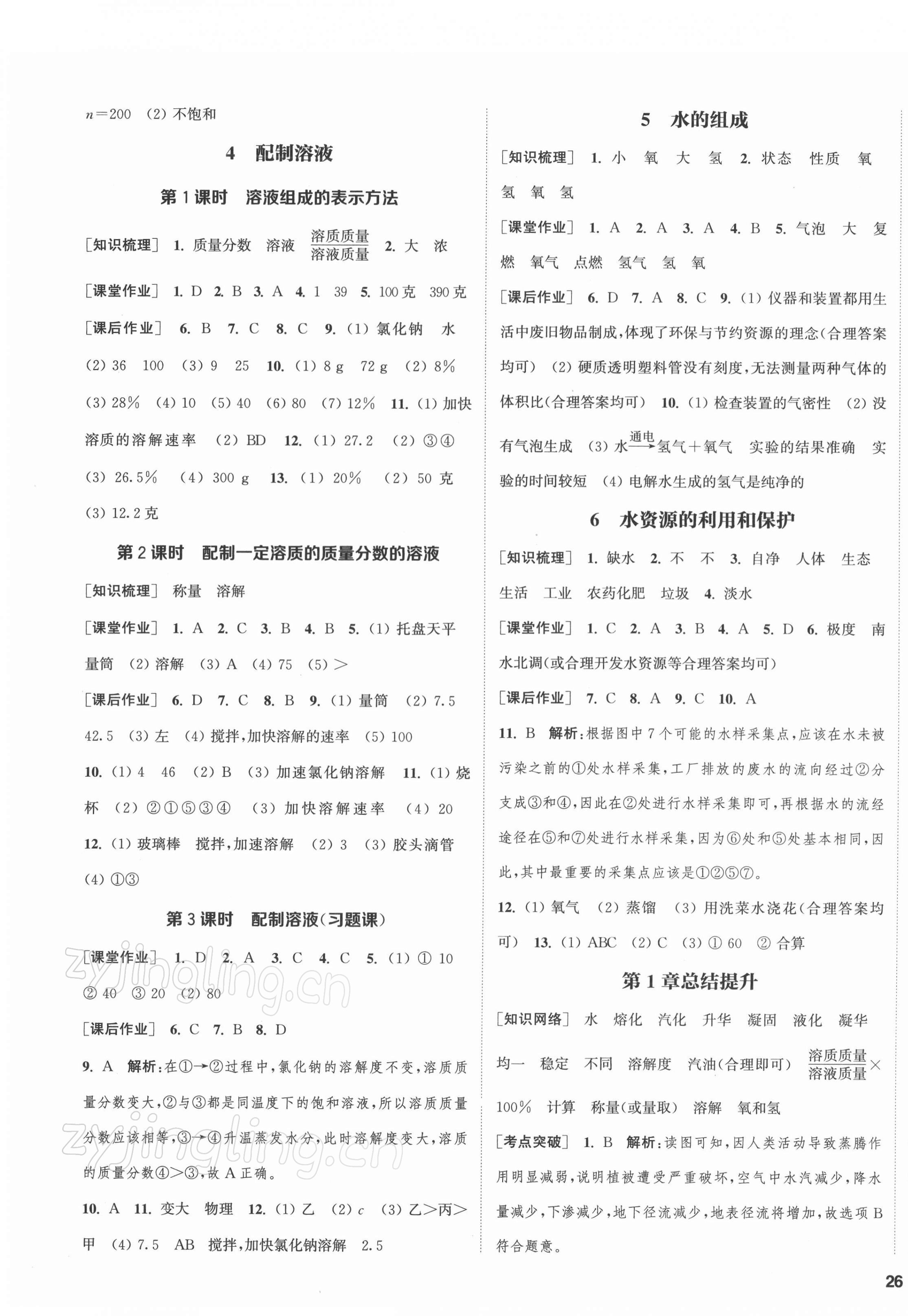 2022年通城学典课时作业本七年级科学下册华师大版 第3页