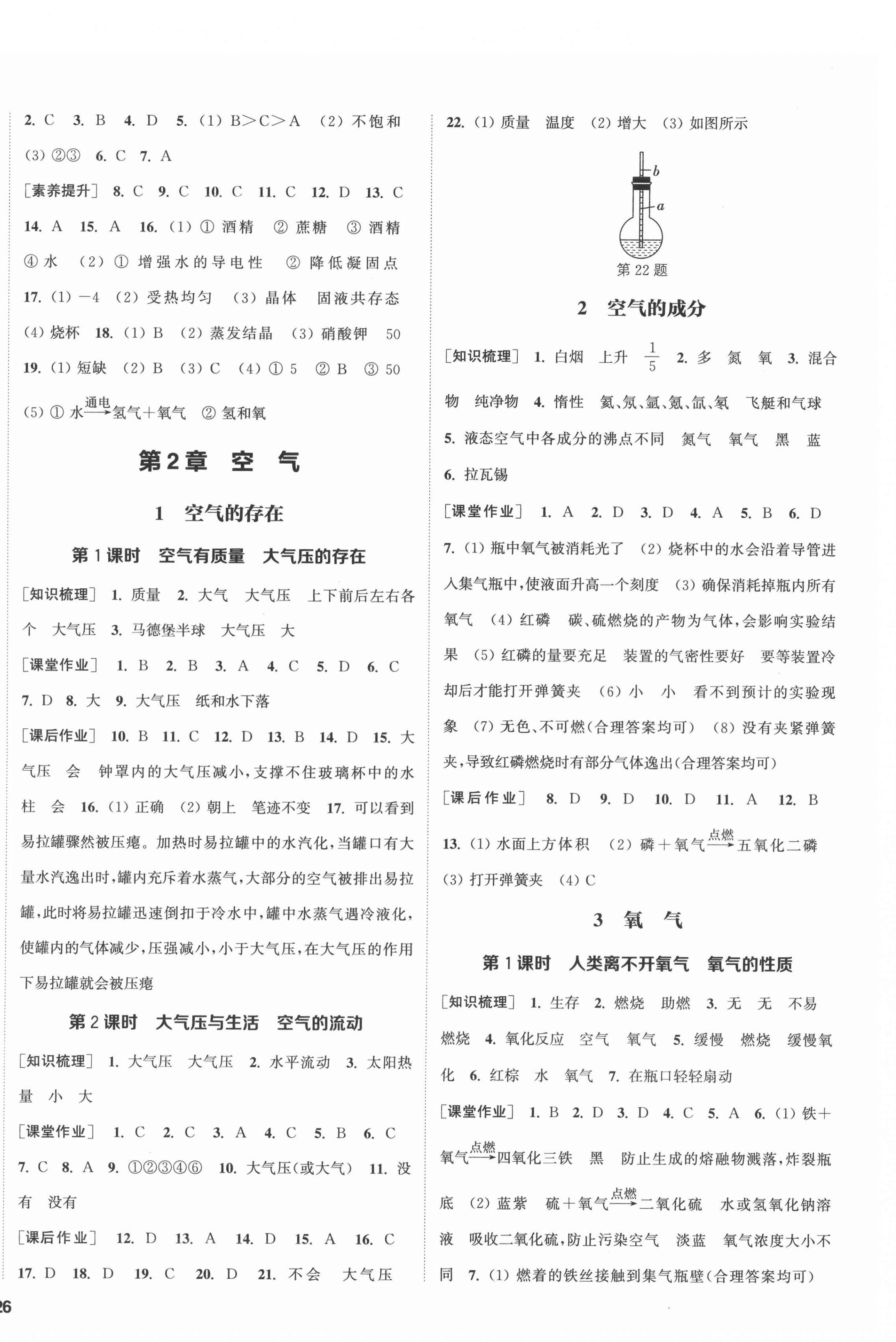 2022年通城學典課時作業(yè)本七年級科學下冊華師大版 第4頁