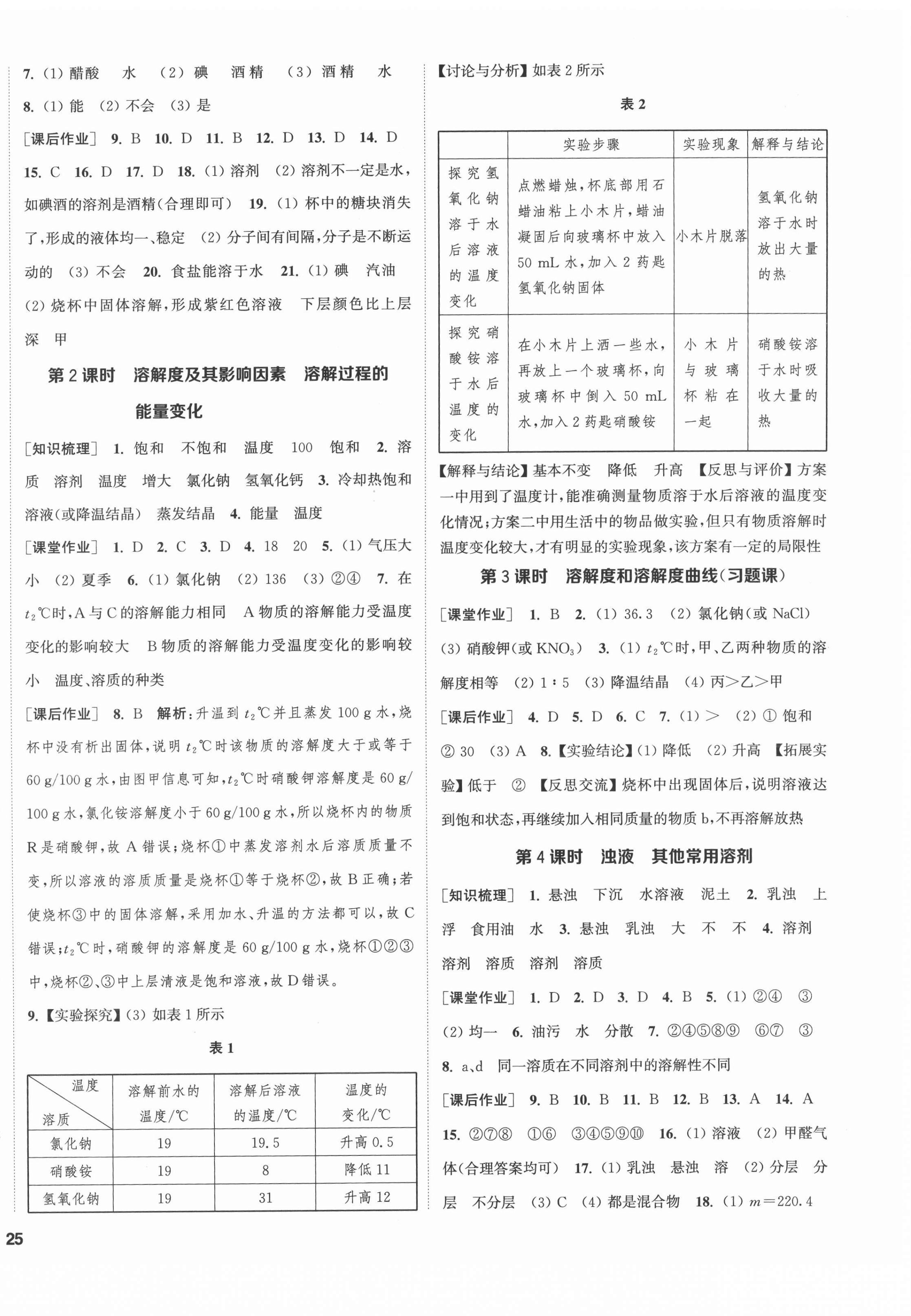 2022年通城学典课时作业本七年级科学下册华师大版 第2页