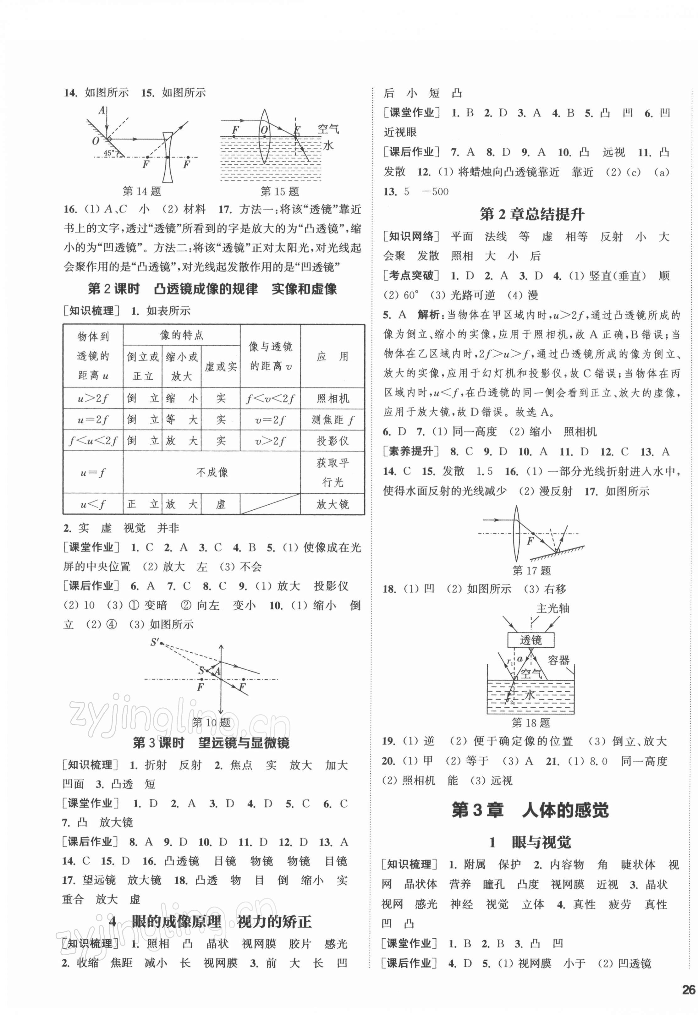 2022年通城學典課時作業(yè)本八年級科學下冊華師大版 第3頁