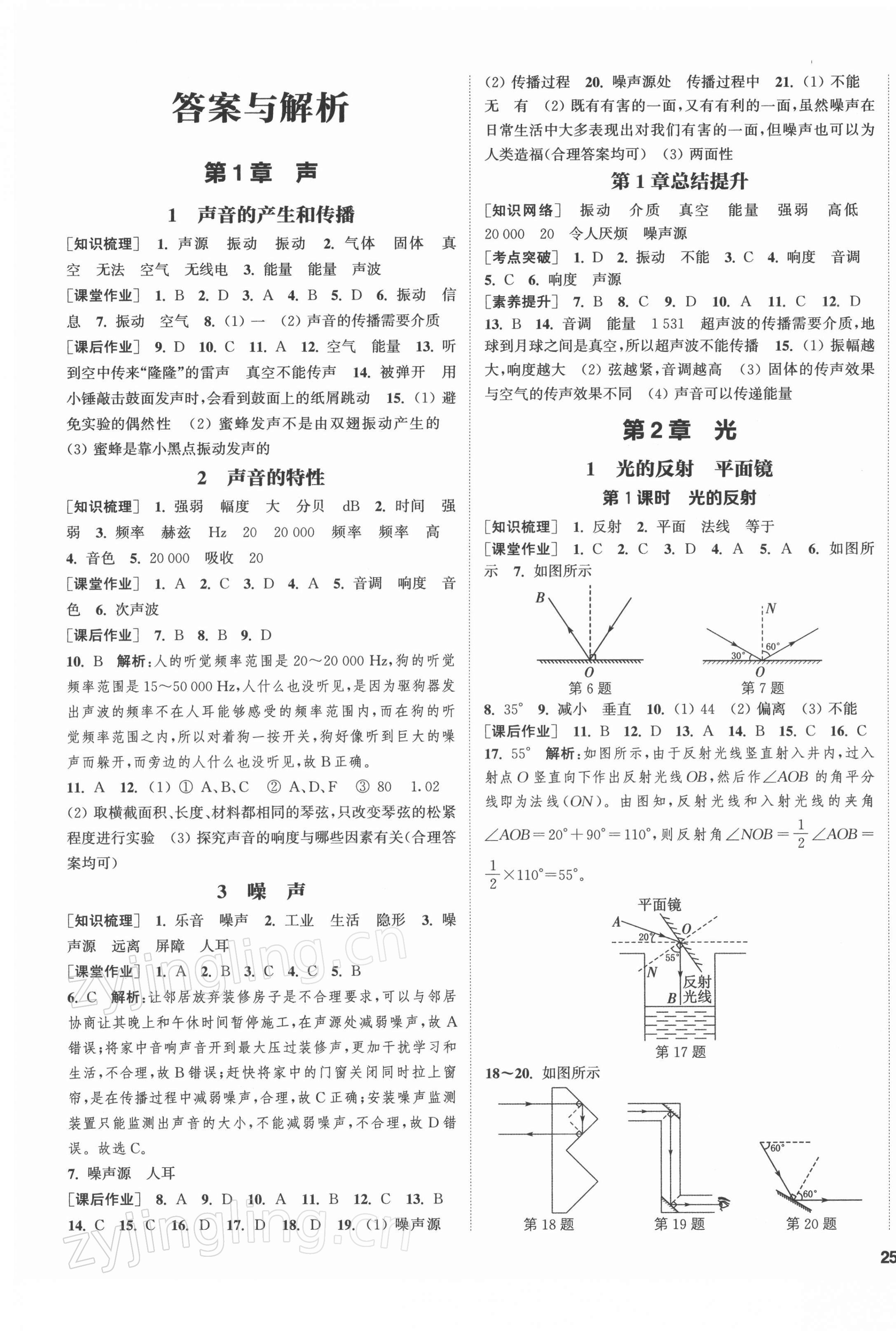 2022年通城學典課時作業(yè)本八年級科學下冊華師大版 第1頁